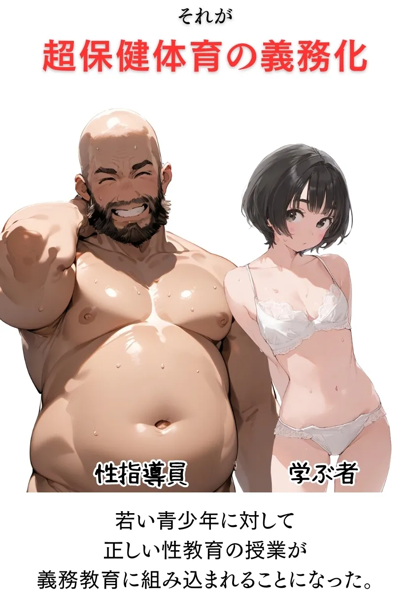 【熱血！種付け先生】少子化対策のため学園一の美少女が種付けおじさんに寝取られた件 - 13ページ