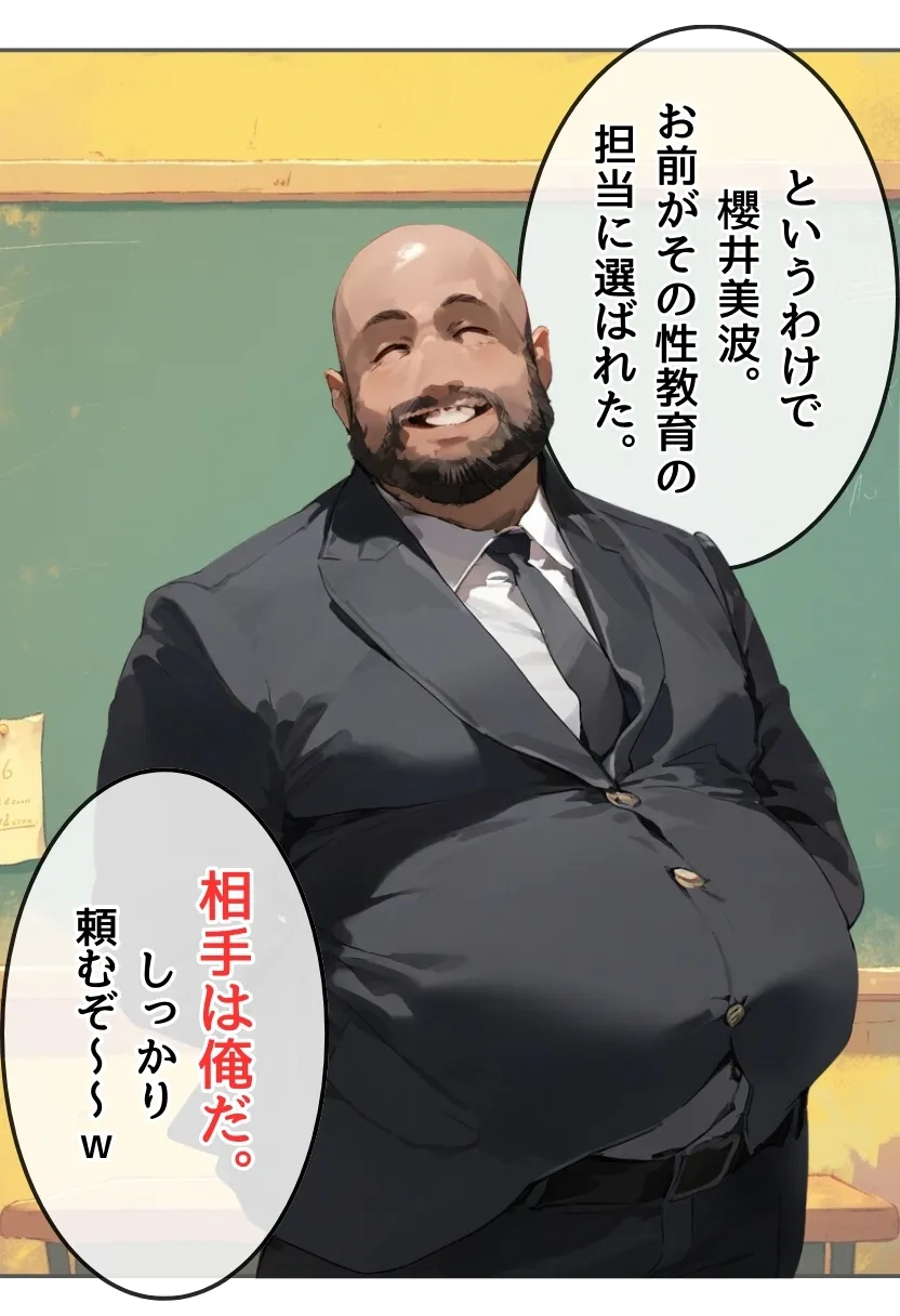 【熱血！種付け先生】少子化対策のため学園一の美少女が種付けおじさんに寝取られた件 - 15ページ