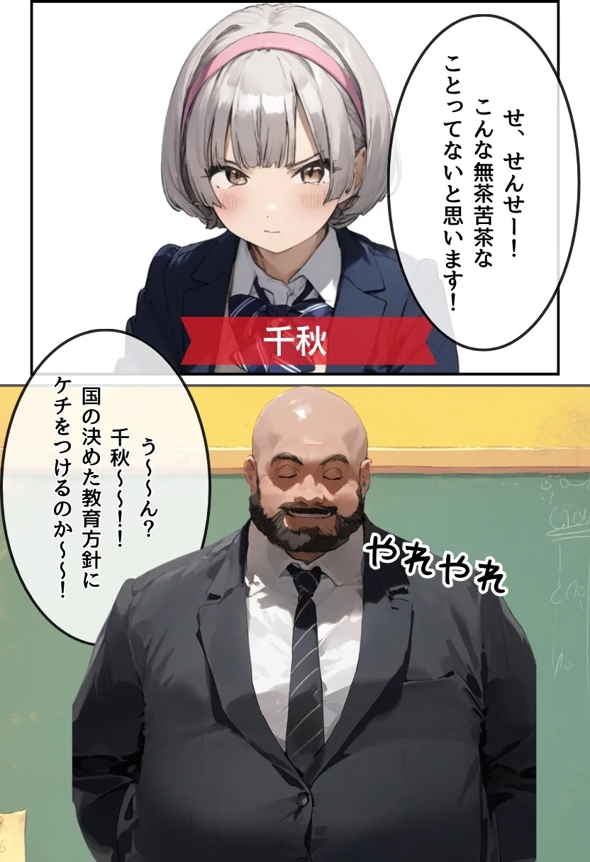 【熱血！種付け先生】少子化対策のため学園一の美少女が種付けおじさんに寝取られた件 - 17ページ