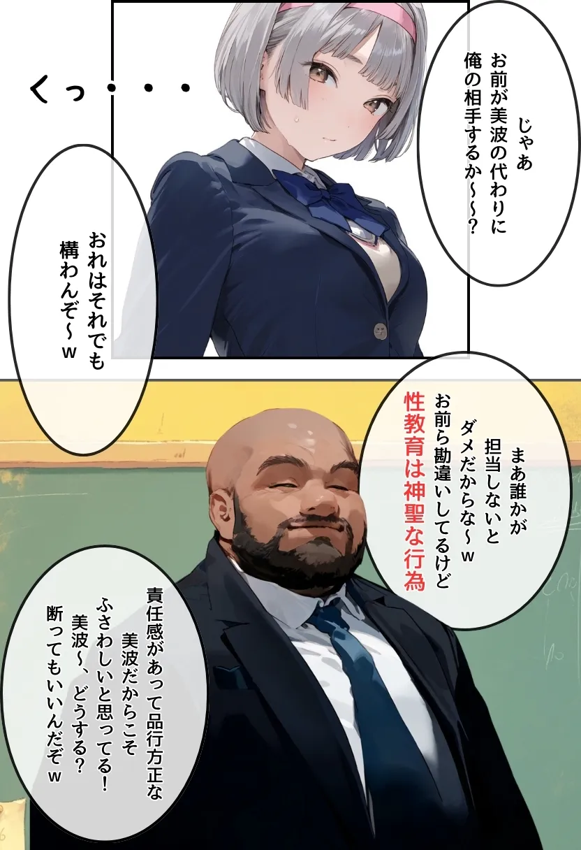【熱血！種付け先生】少子化対策のため学園一の美少女が種付けおじさんに寝取られた件 - 18ページ