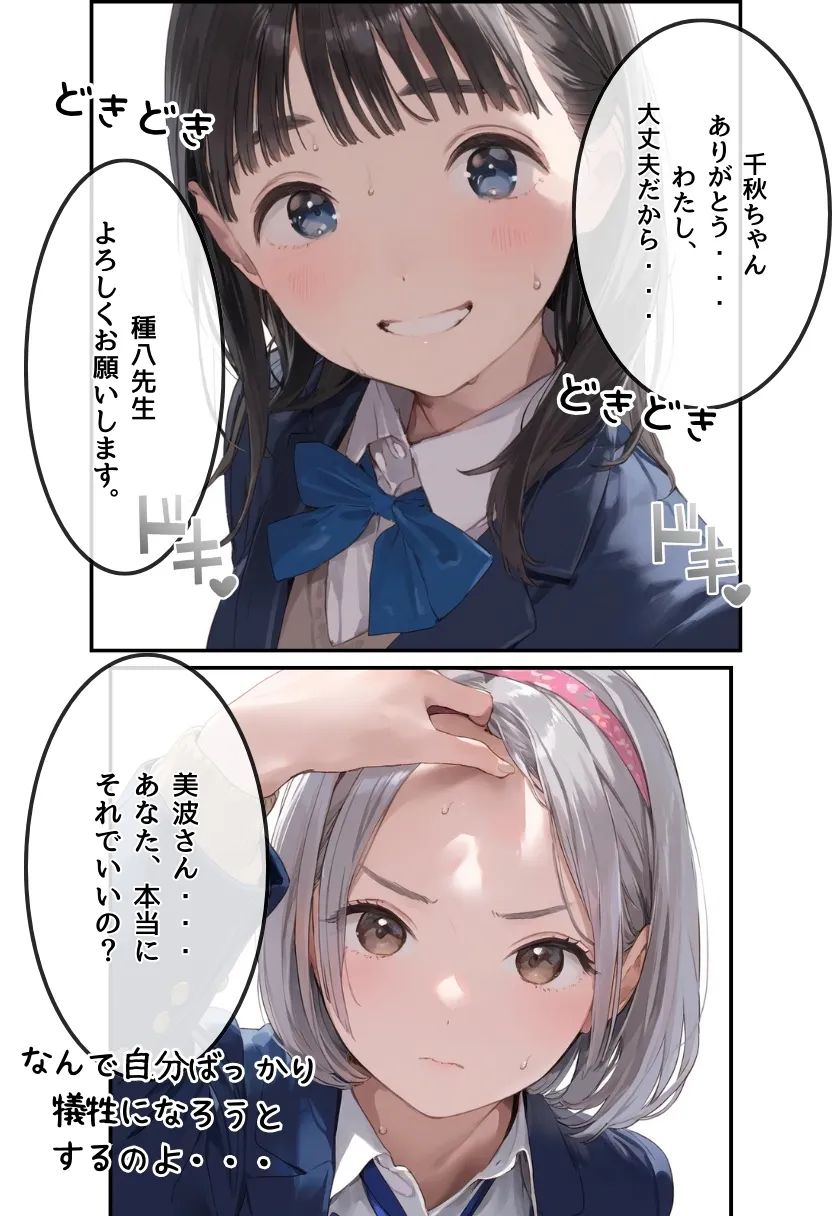 【熱血！種付け先生】少子化対策のため学園一の美少女が種付けおじさんに寝取られた件 - 19ページ