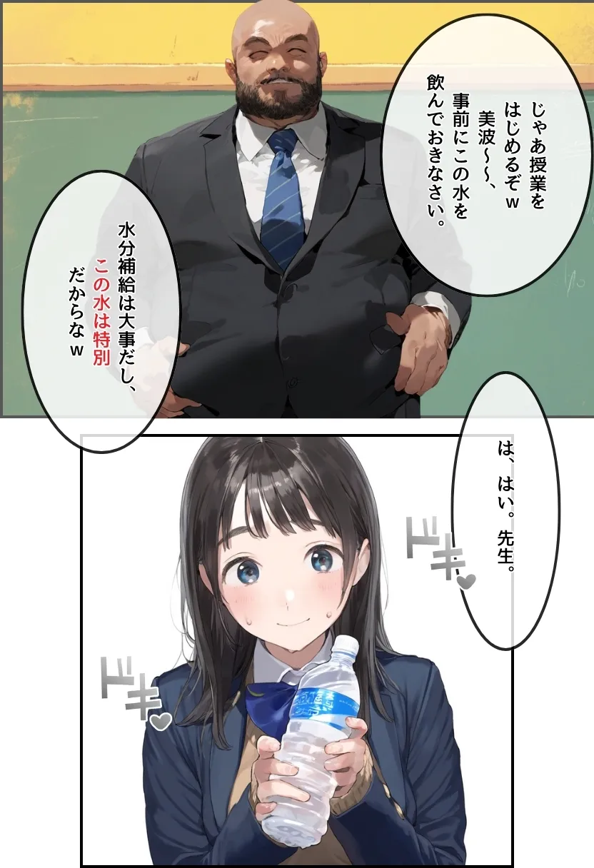 【熱血！種付け先生】少子化対策のため学園一の美少女が種付けおじさんに寝取られた件 - 20ページ