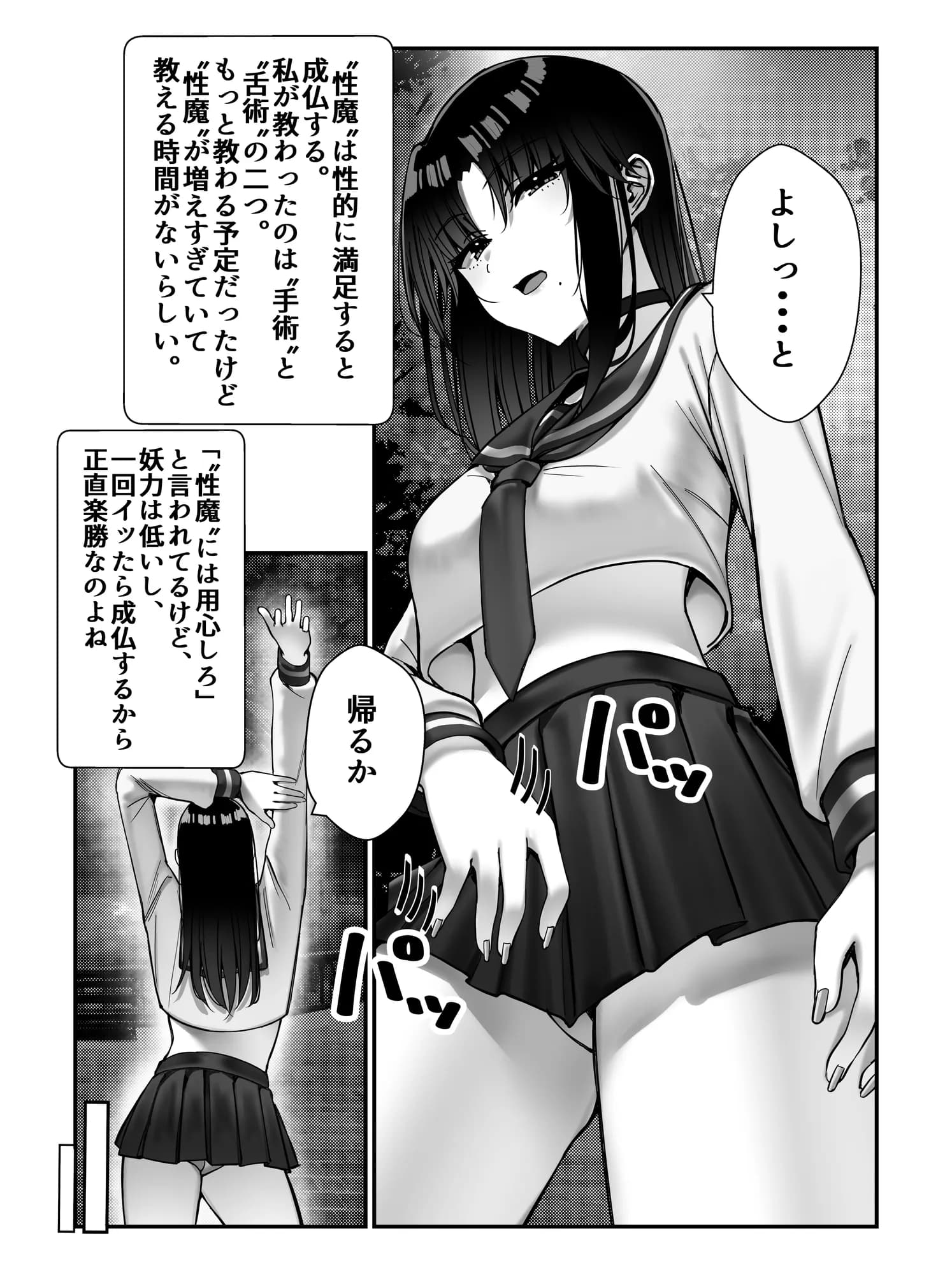 霊媒師あずみ - 10ページ