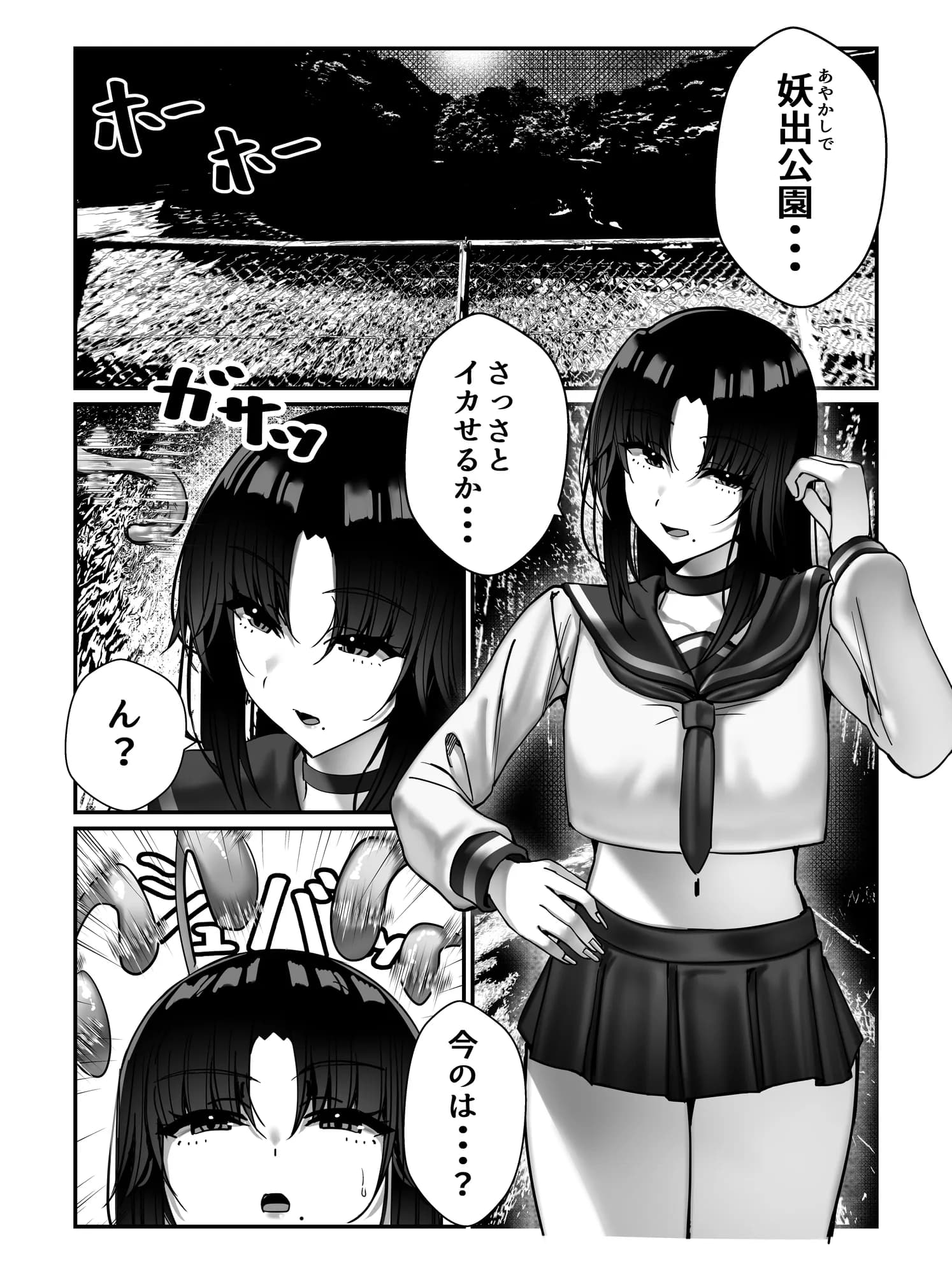 霊媒師あずみ - 12ページ