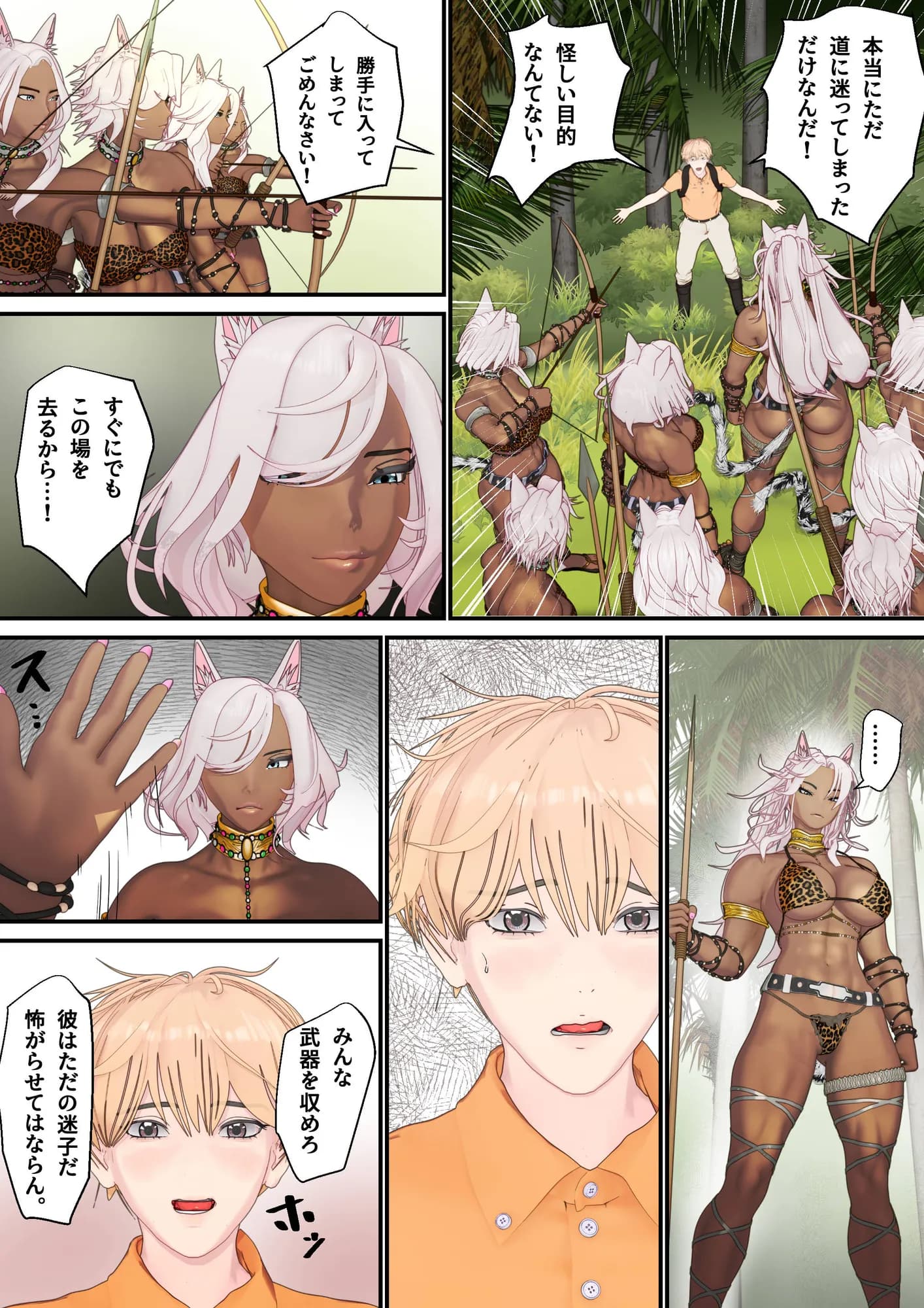 つよつよケモ耳お姉さん達に捕まりました〜くすぐりと快楽でメロメロにされてもう一生帰れない〜 第一章 - 4ページ