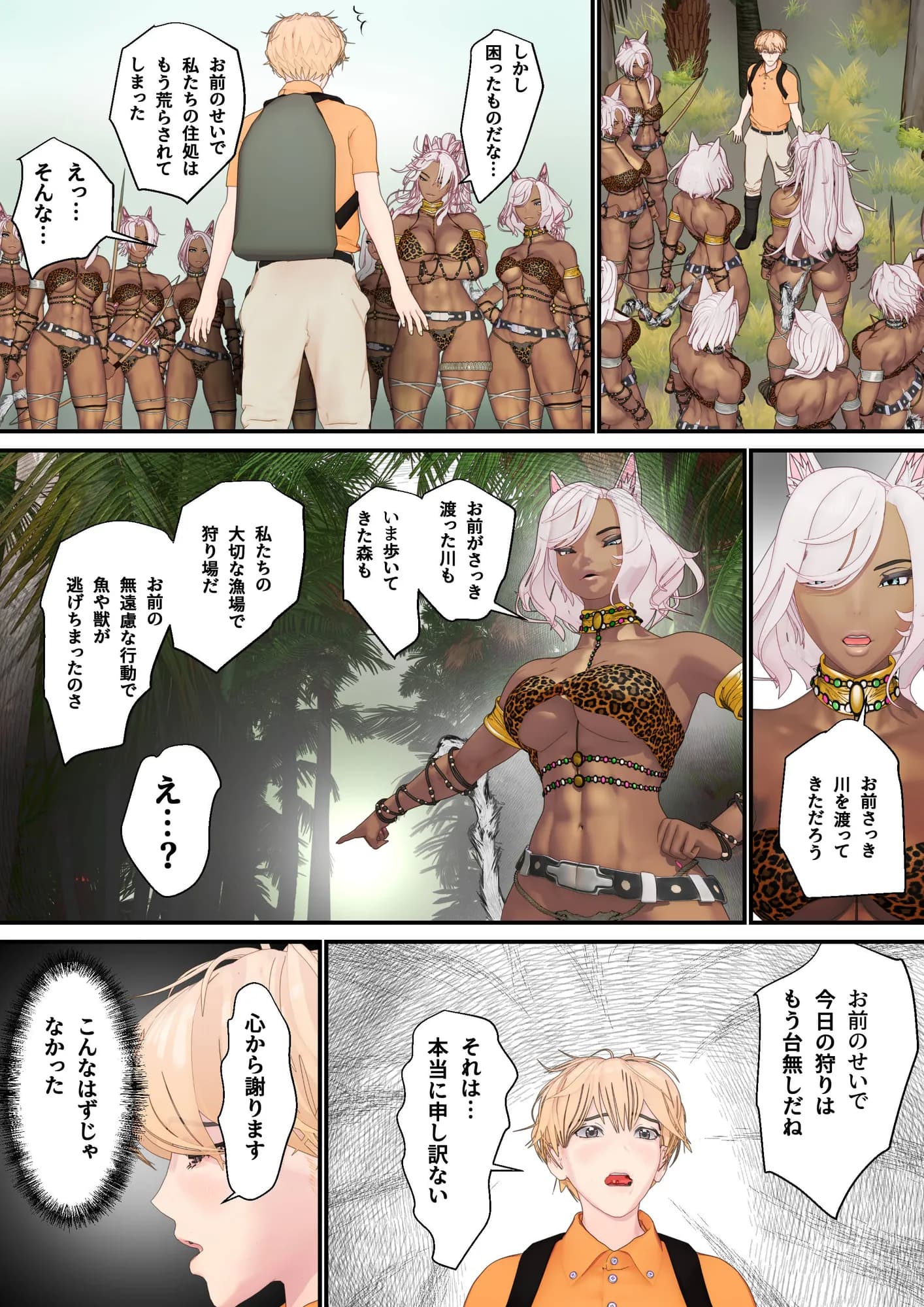 つよつよケモ耳お姉さん達に捕まりました〜くすぐりと快楽でメロメロにされてもう一生帰れない〜 第一章 - 5ページ