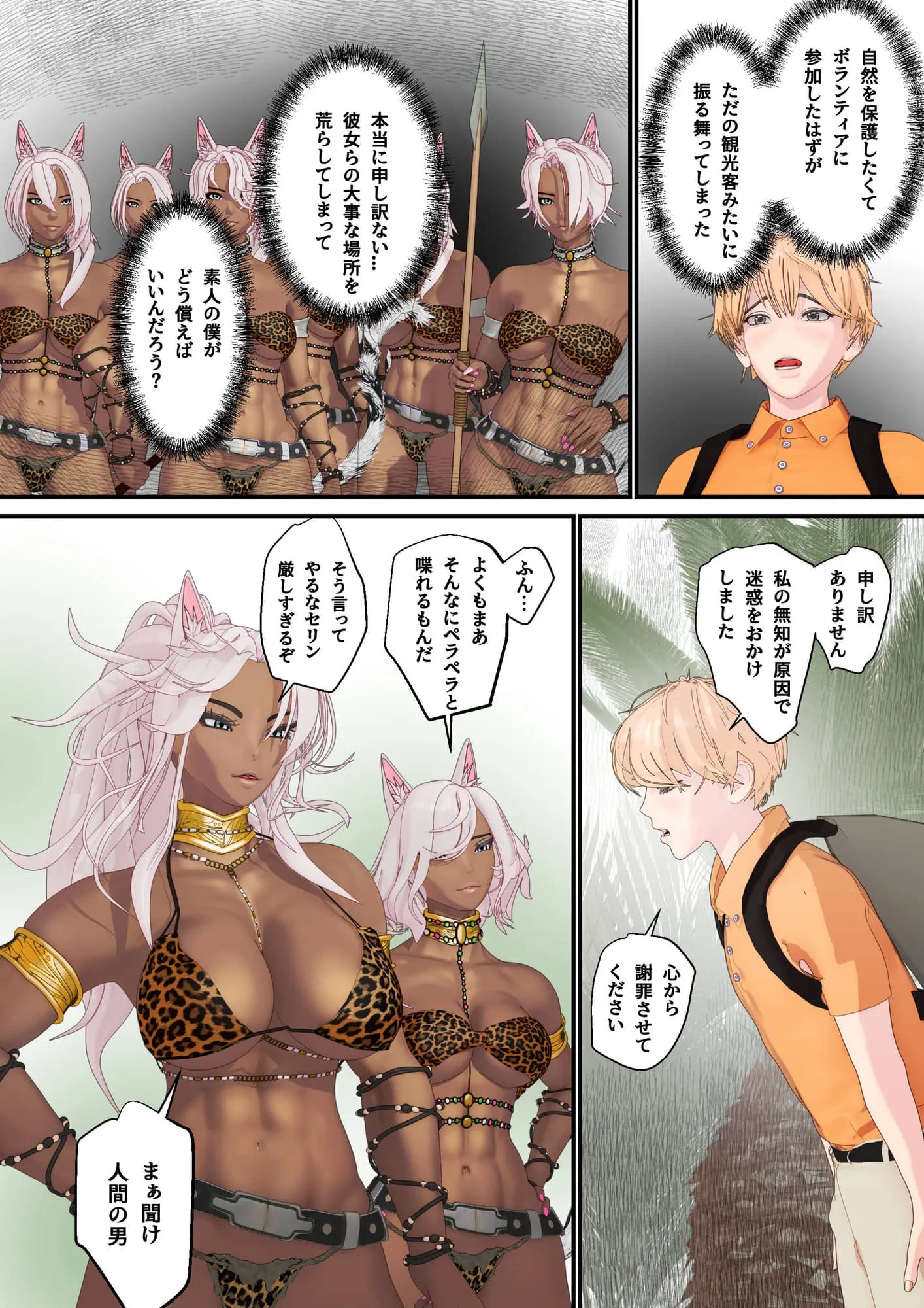 つよつよケモ耳お姉さん達に捕まりました〜くすぐりと快楽でメロメロにされてもう一生帰れない〜 第一章 - 6ページ