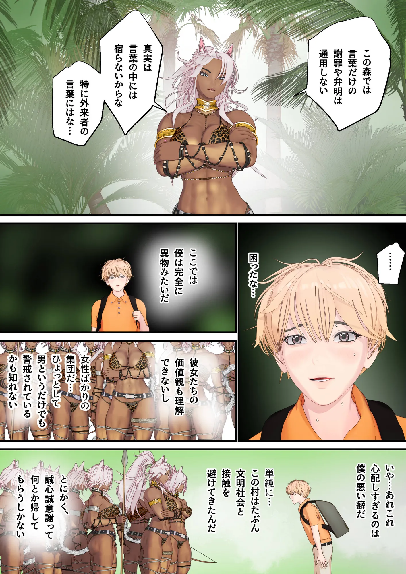 つよつよケモ耳お姉さん達に捕まりました〜くすぐりと快楽でメロメロにされてもう一生帰れない〜 第一章 - 7ページ