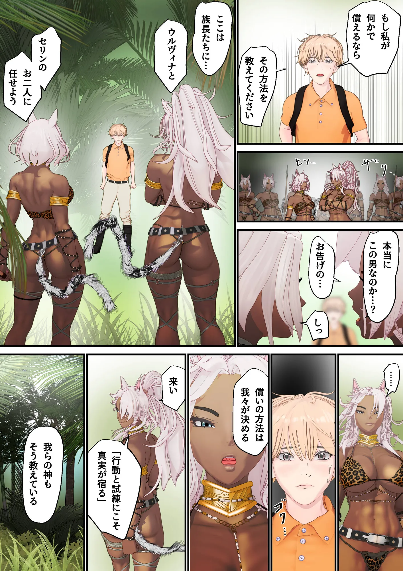 つよつよケモ耳お姉さん達に捕まりました〜くすぐりと快楽でメロメロにされてもう一生帰れない〜 第一章 - 8ページ