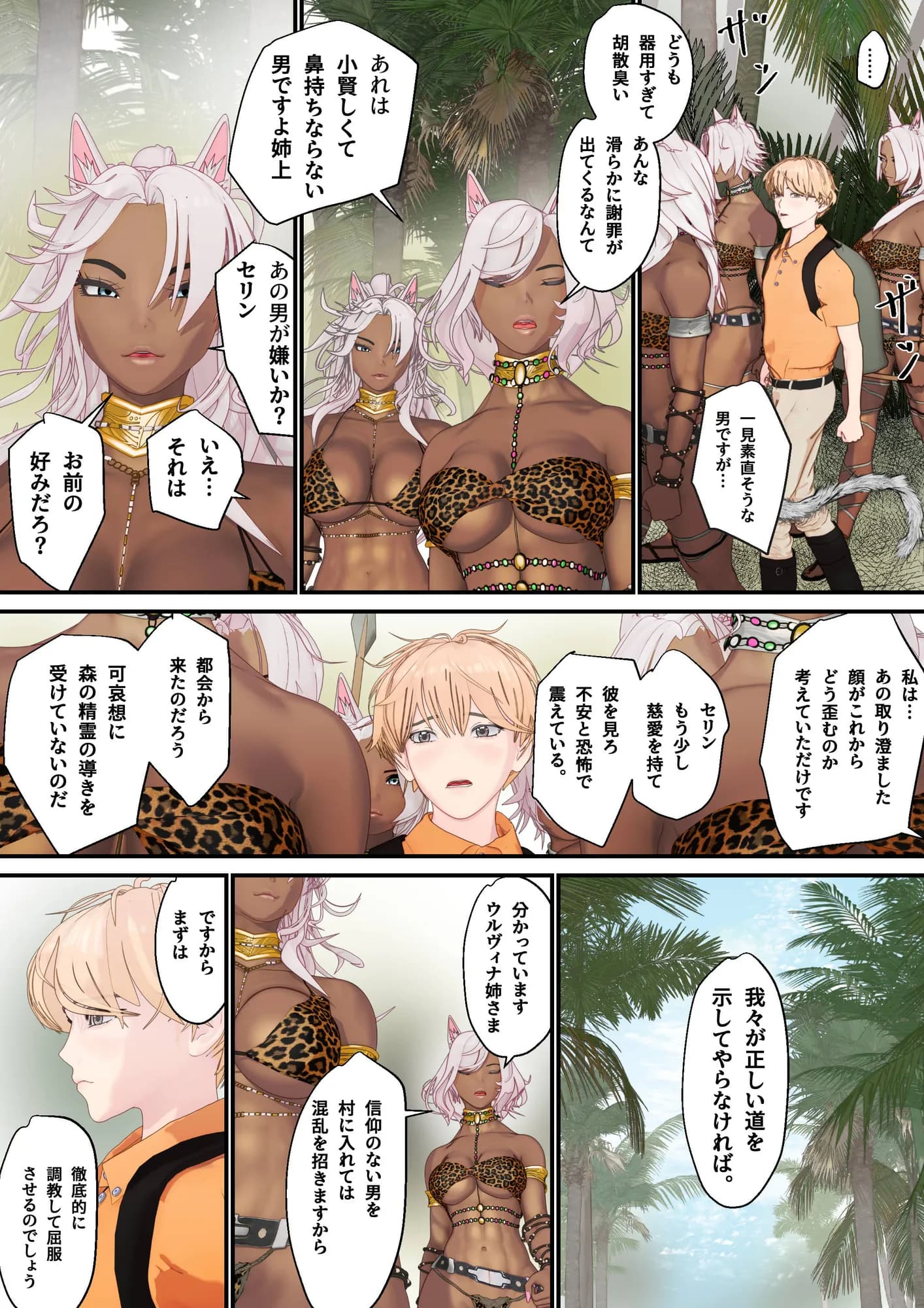 つよつよケモ耳お姉さん達に捕まりました〜くすぐりと快楽でメロメロにされてもう一生帰れない〜 第一章 - 9ページ