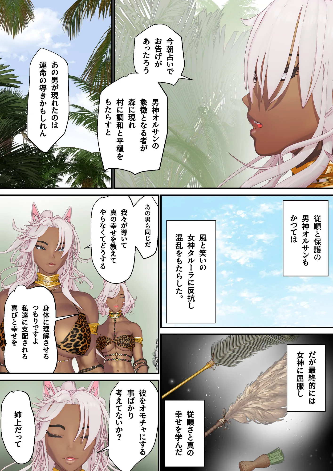 つよつよケモ耳お姉さん達に捕まりました〜くすぐりと快楽でメロメロにされてもう一生帰れない〜 第一章 - 10ページ