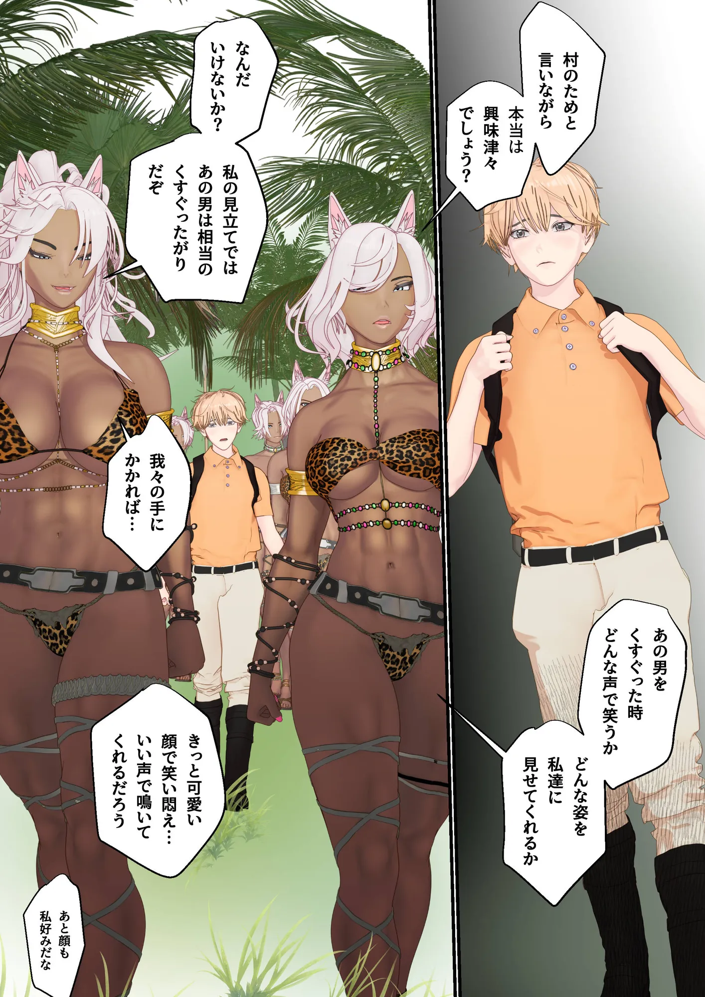 つよつよケモ耳お姉さん達に捕まりました〜くすぐりと快楽でメロメロにされてもう一生帰れない〜 第一章 - 11ページ