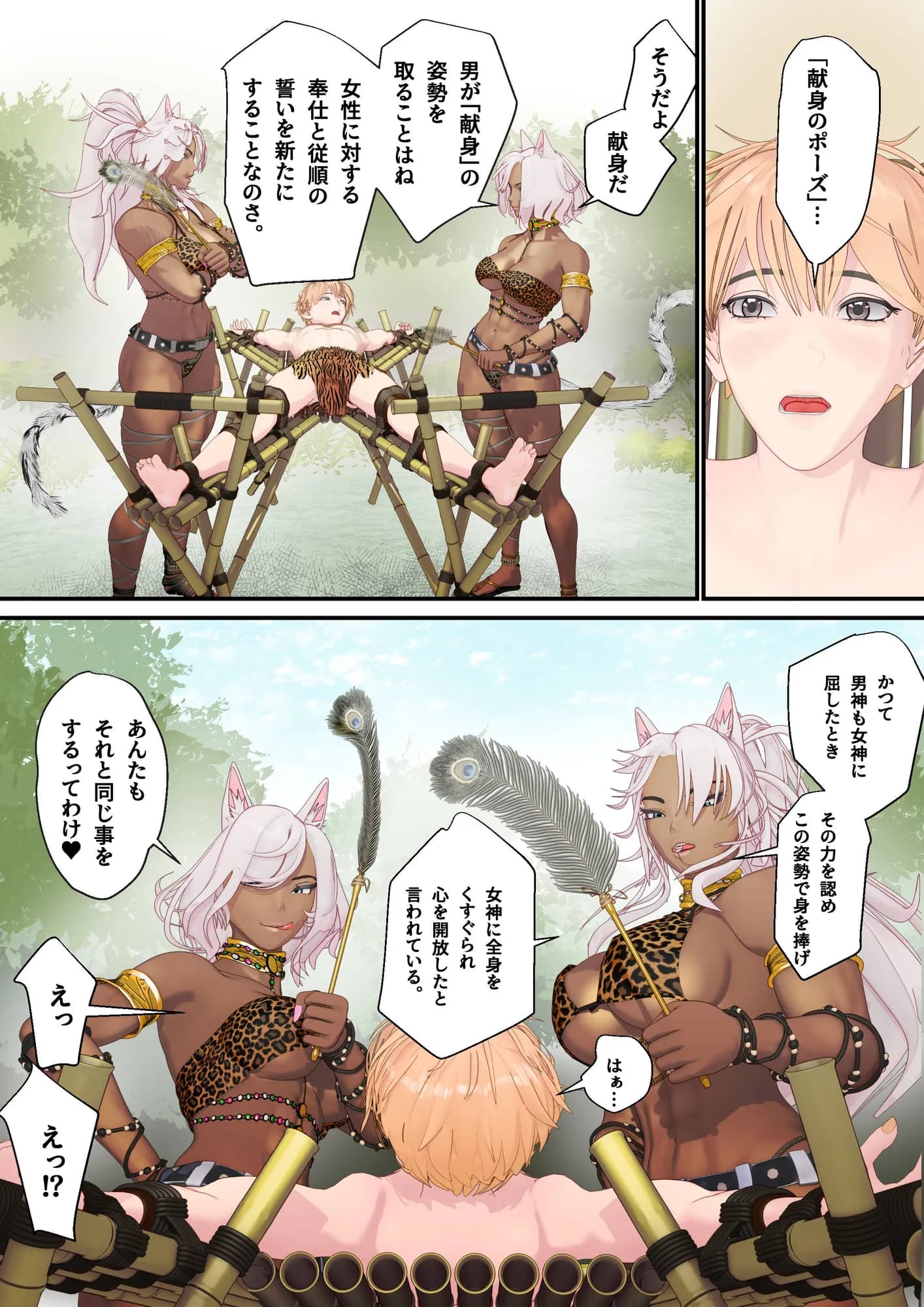 つよつよケモ耳お姉さん達に捕まりました〜くすぐりと快楽でメロメロにされてもう一生帰れない〜 第一章 - 14ページ