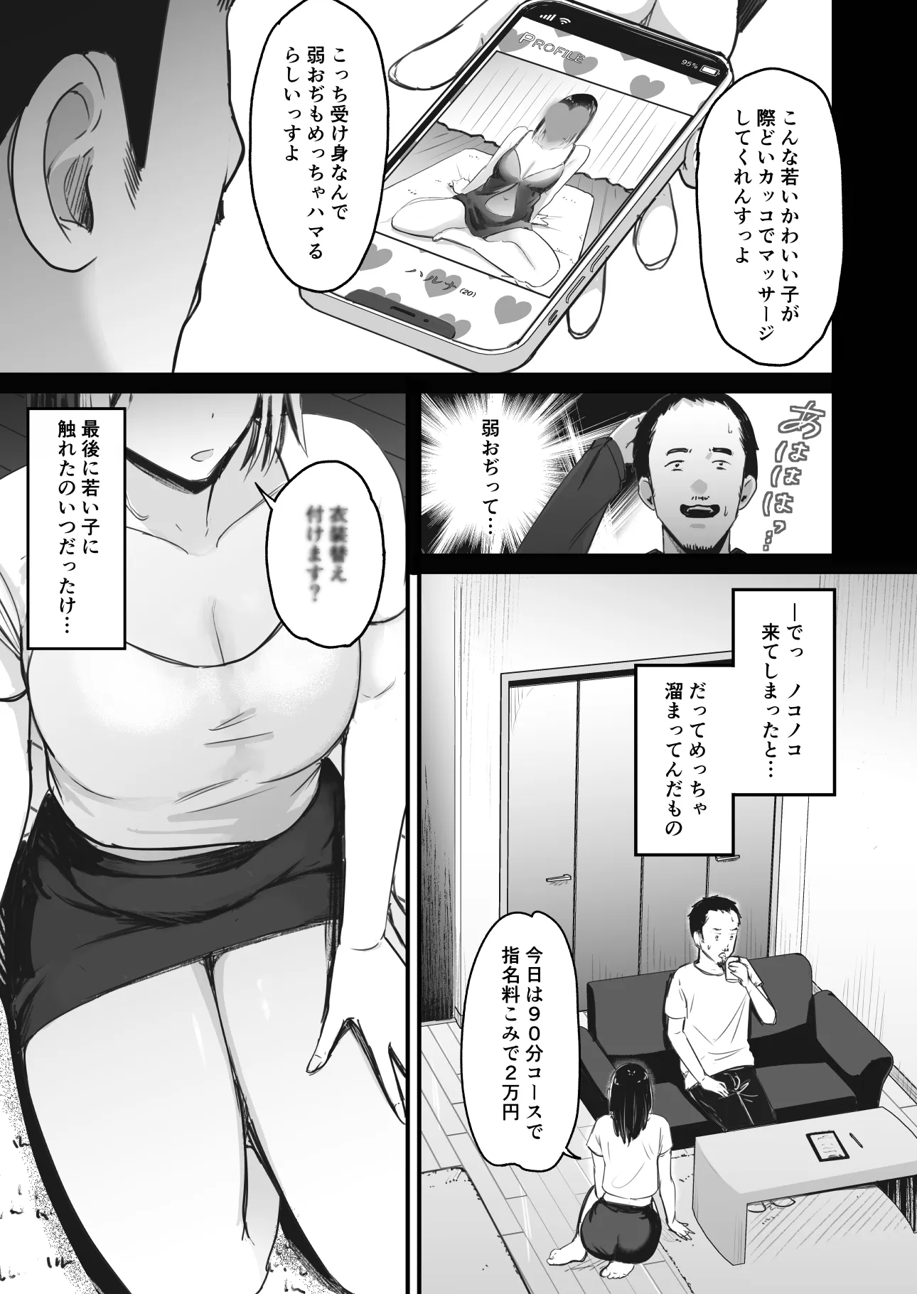 真面目に働く弱者おぢが遊び人の後輩に勧められた初めてのメンズエステでダウナー系セラピストに金玉カラッカラになるまで中出しできた話 - 6ページ