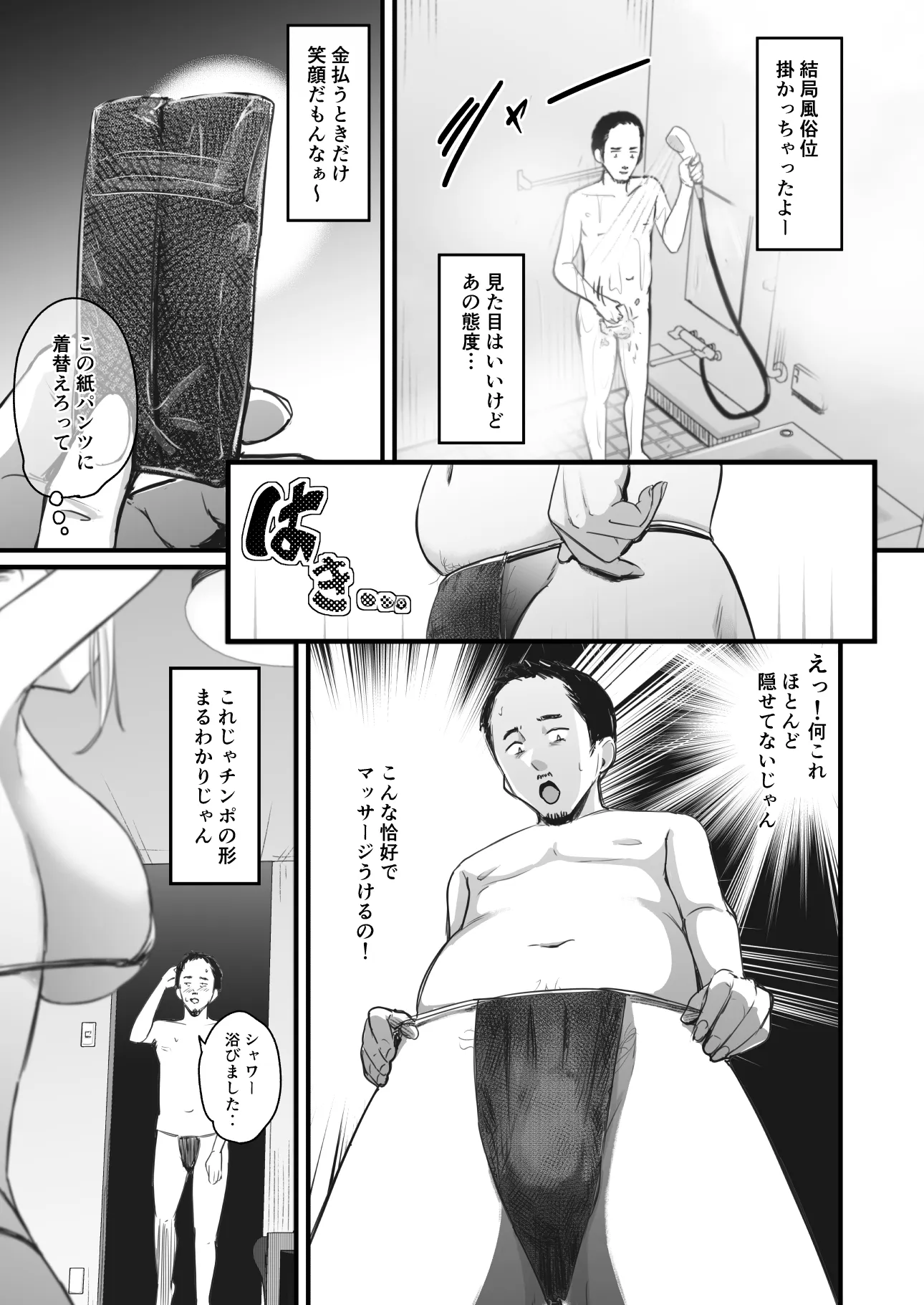 真面目に働く弱者おぢが遊び人の後輩に勧められた初めてのメンズエステでダウナー系セラピストに金玉カラッカラになるまで中出しできた話 - 8ページ