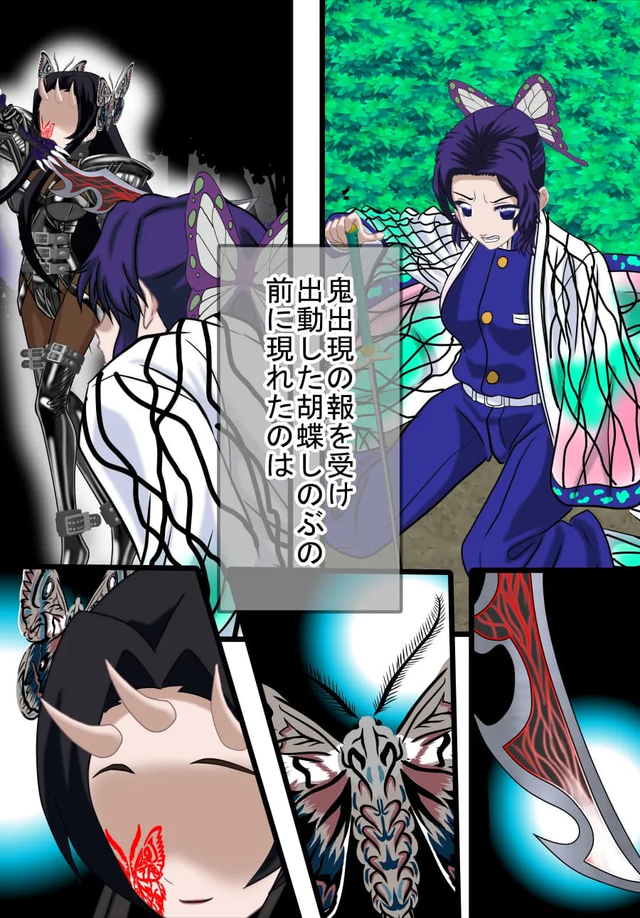 鬼獄の連鎖 第壱章 胡蝶姉妹編 - 2ページ