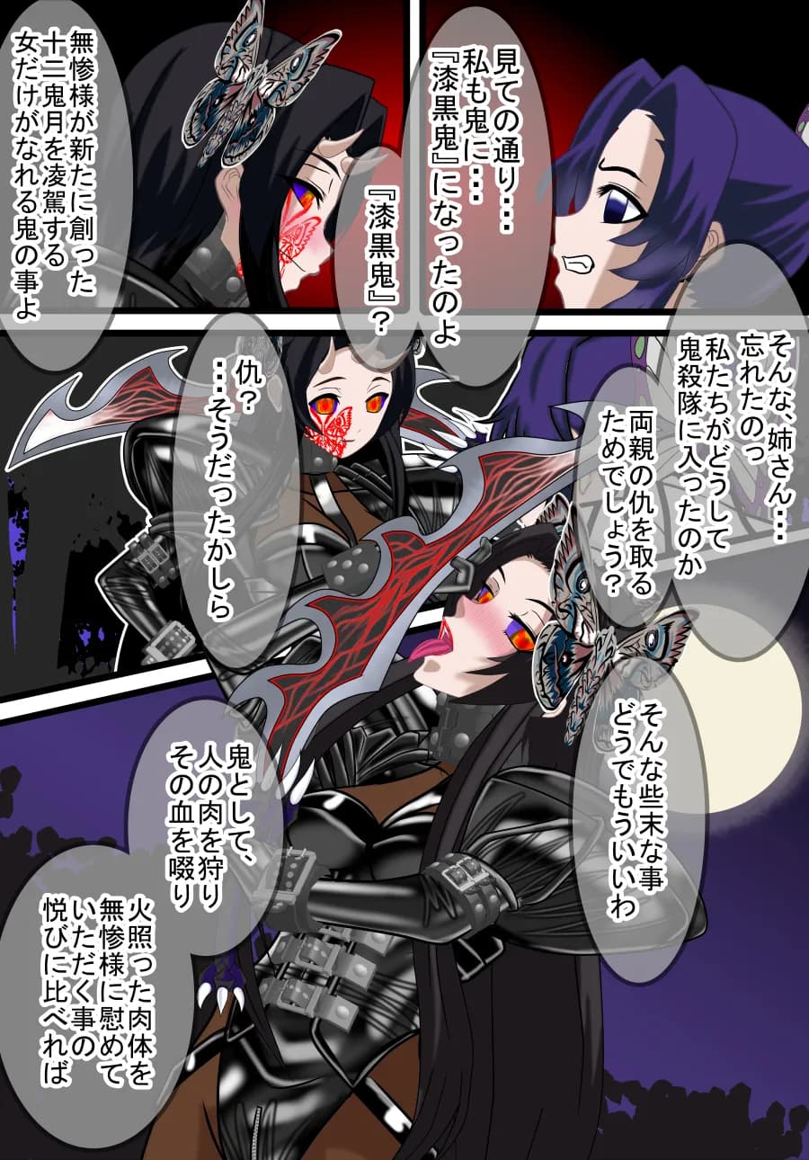 鬼獄の連鎖 第壱章 胡蝶姉妹編 - 4ページ