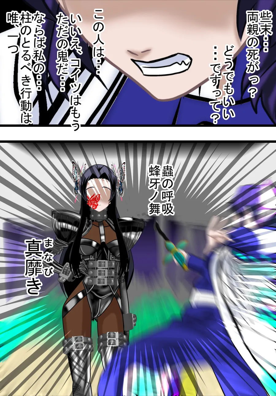 鬼獄の連鎖 第壱章 胡蝶姉妹編 - 5ページ