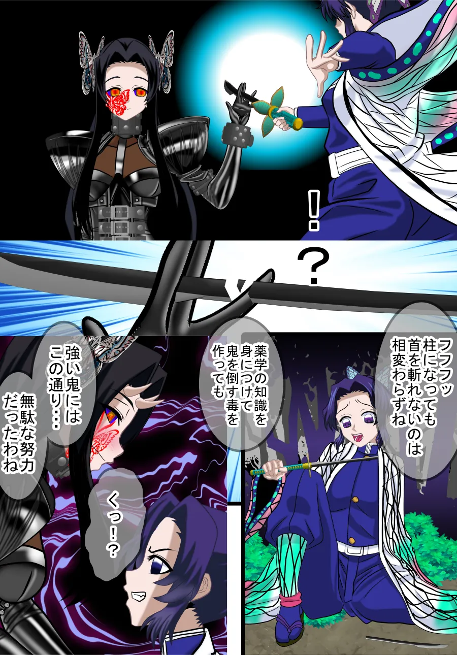 鬼獄の連鎖 第壱章 胡蝶姉妹編 - 6ページ