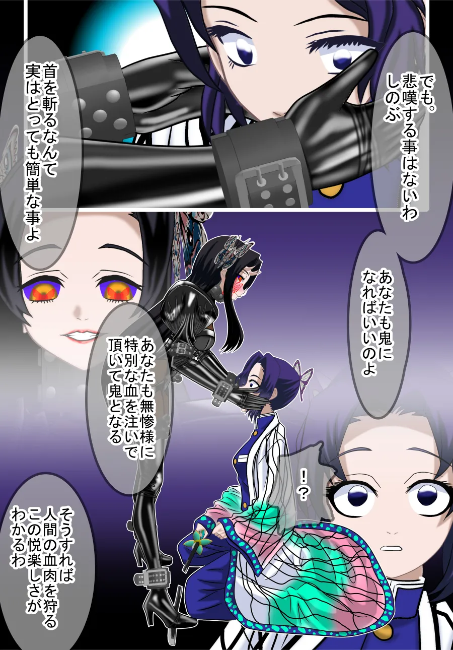 鬼獄の連鎖 第壱章 胡蝶姉妹編 - 7ページ