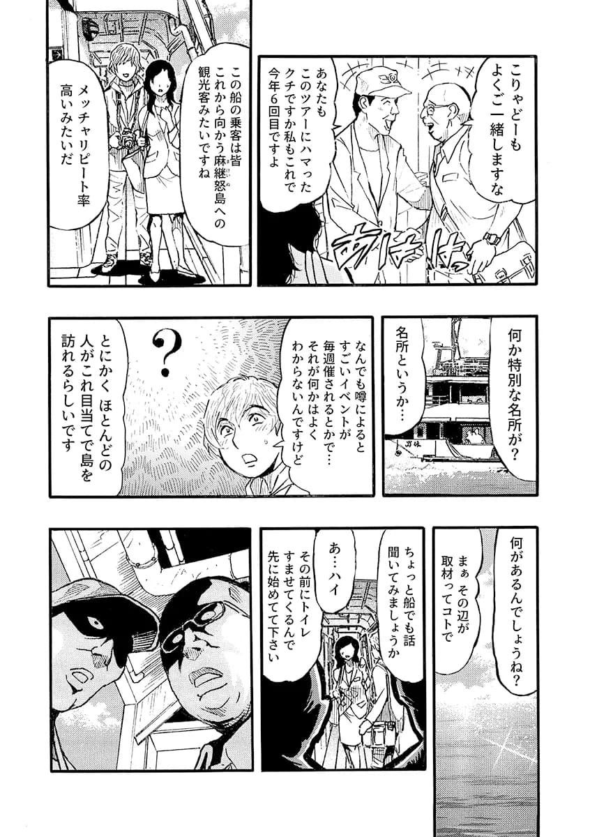 痴●に囲まれ絶頂人妻〜アラサー記者、イカされ続けた取材旅行〜 3 - 4ページ