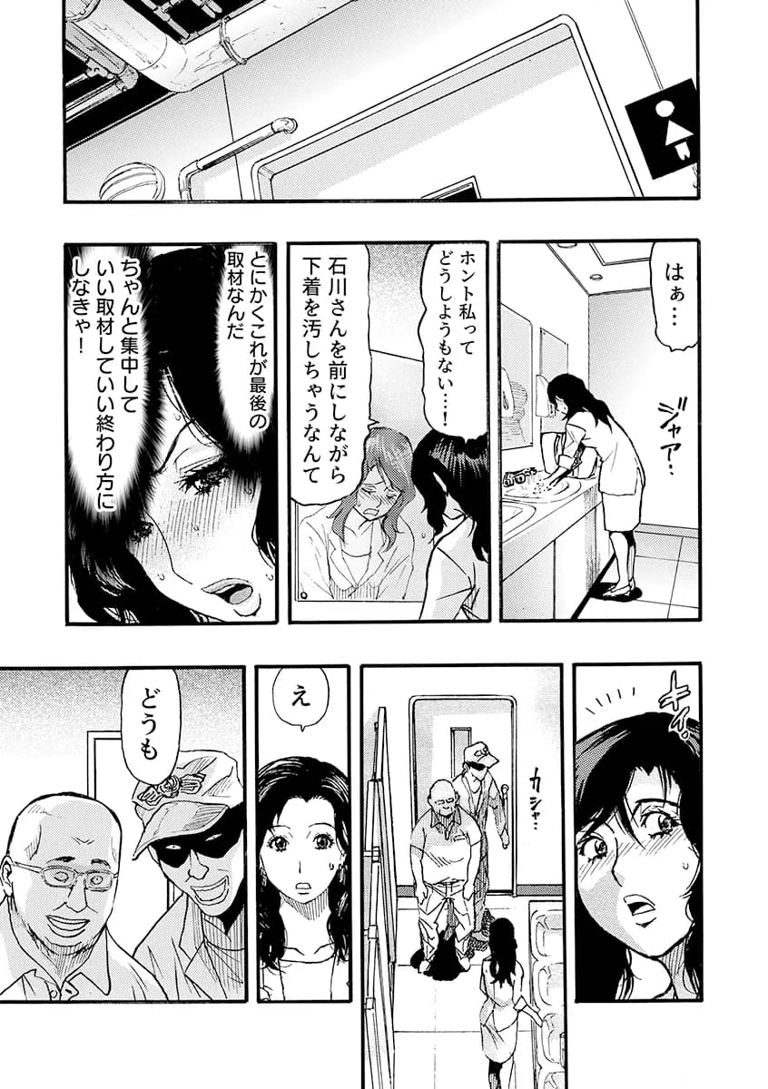 痴●に囲まれ絶頂人妻〜アラサー記者、イカされ続けた取材旅行〜 3 - 5ページ