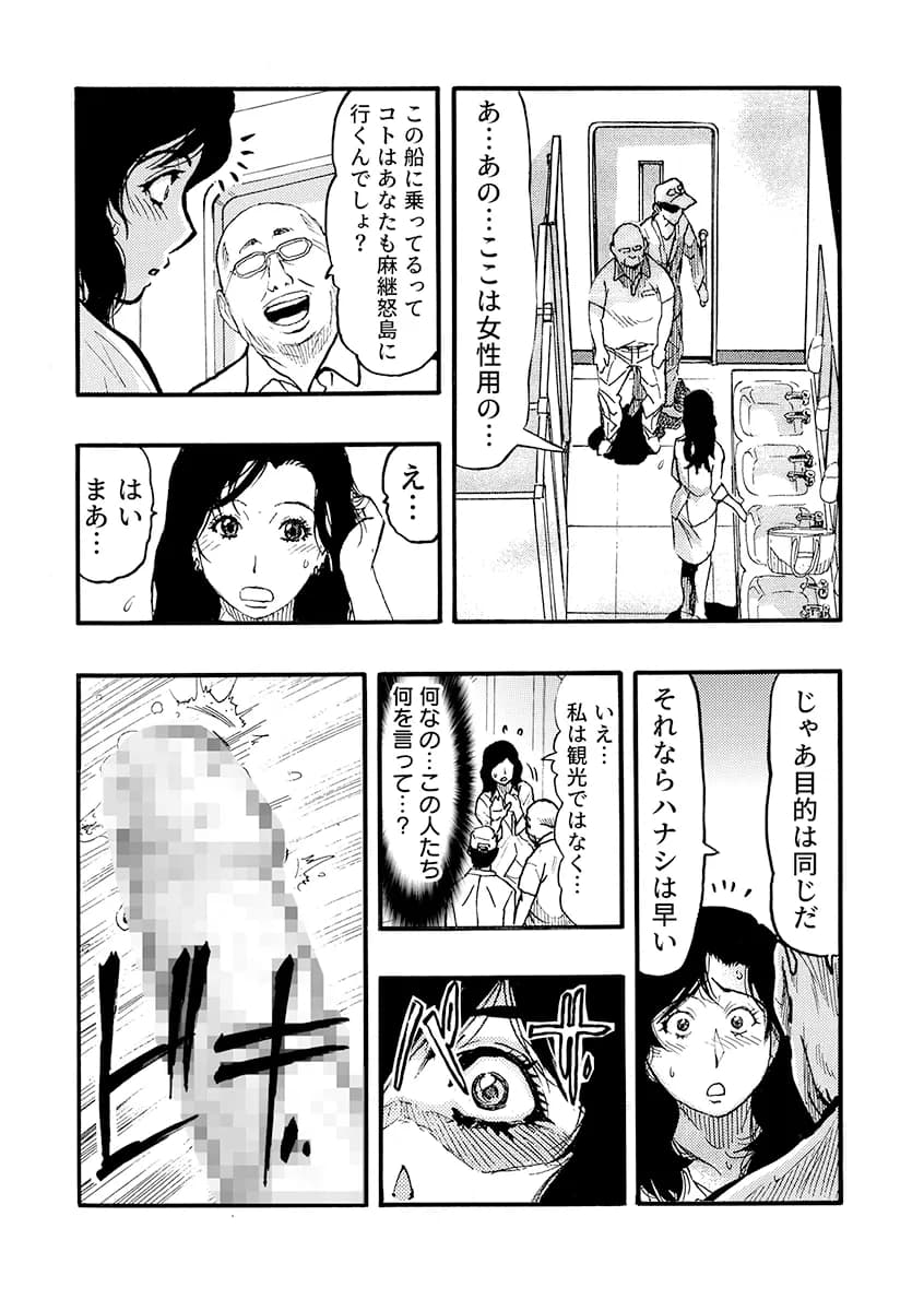 痴●に囲まれ絶頂人妻〜アラサー記者、イカされ続けた取材旅行〜 3 - 6ページ