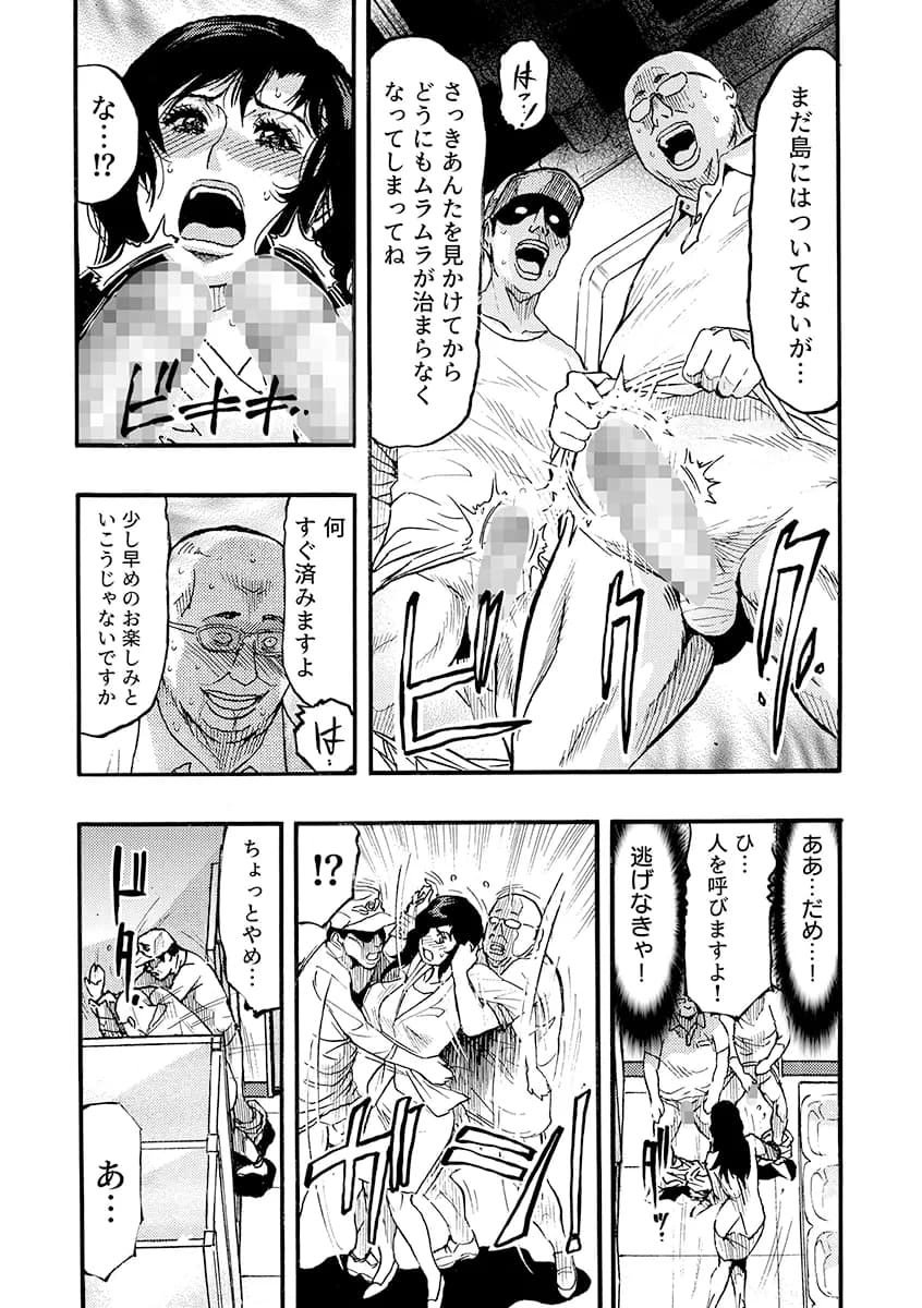 痴●に囲まれ絶頂人妻〜アラサー記者、イカされ続けた取材旅行〜 3 - 7ページ