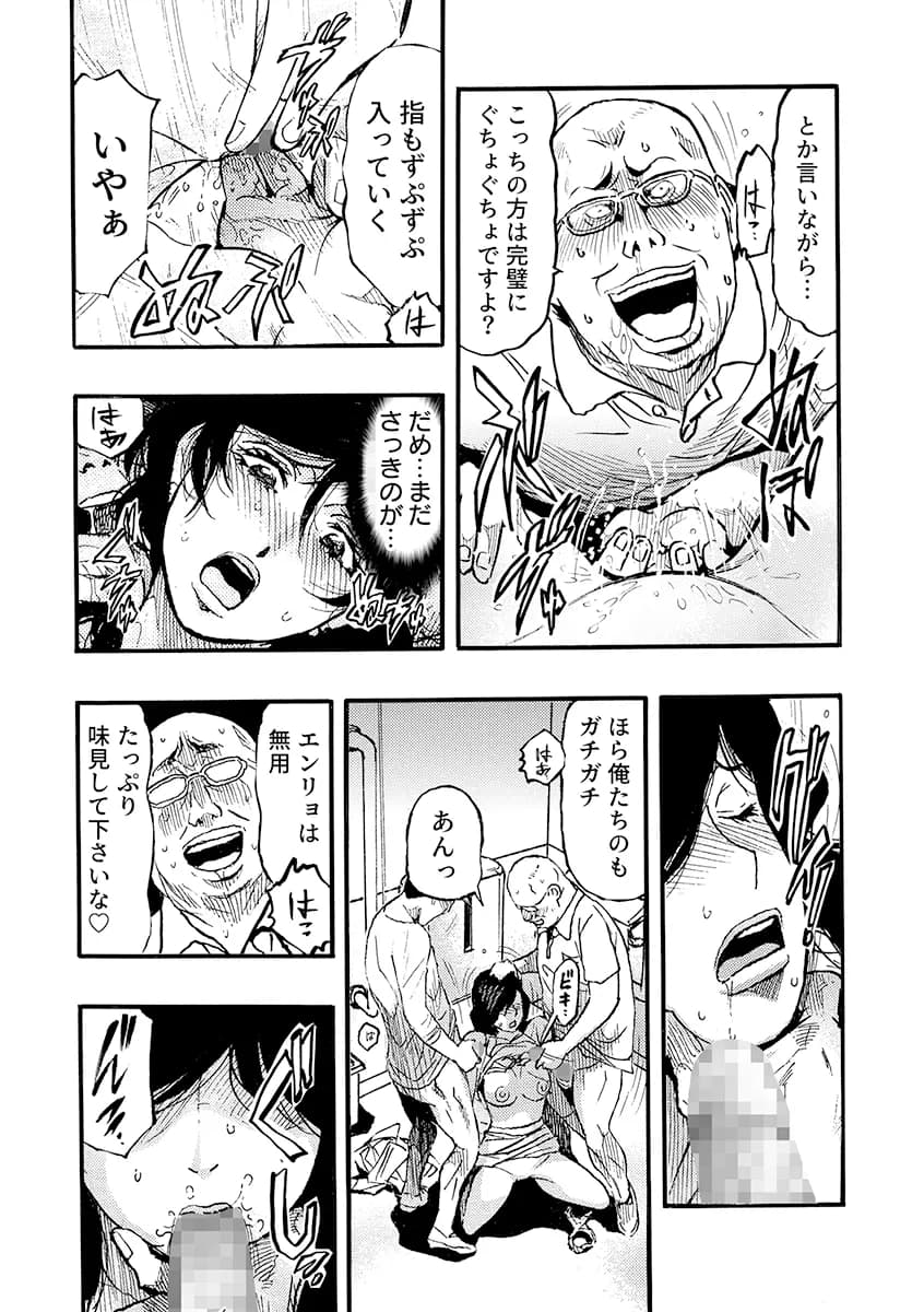 痴●に囲まれ絶頂人妻〜アラサー記者、イカされ続けた取材旅行〜 3 - 9ページ