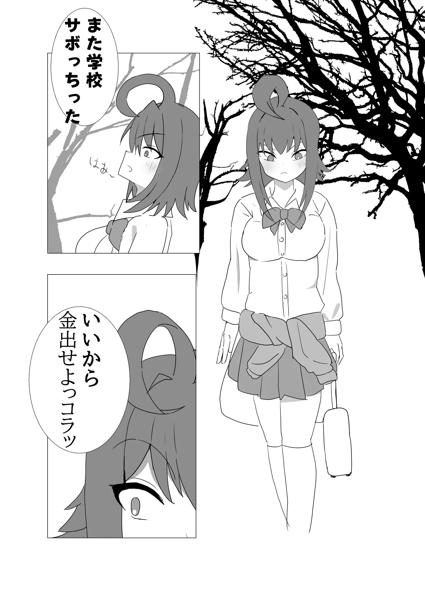 ショタ食いギャルあかねちゃん - 1ページ