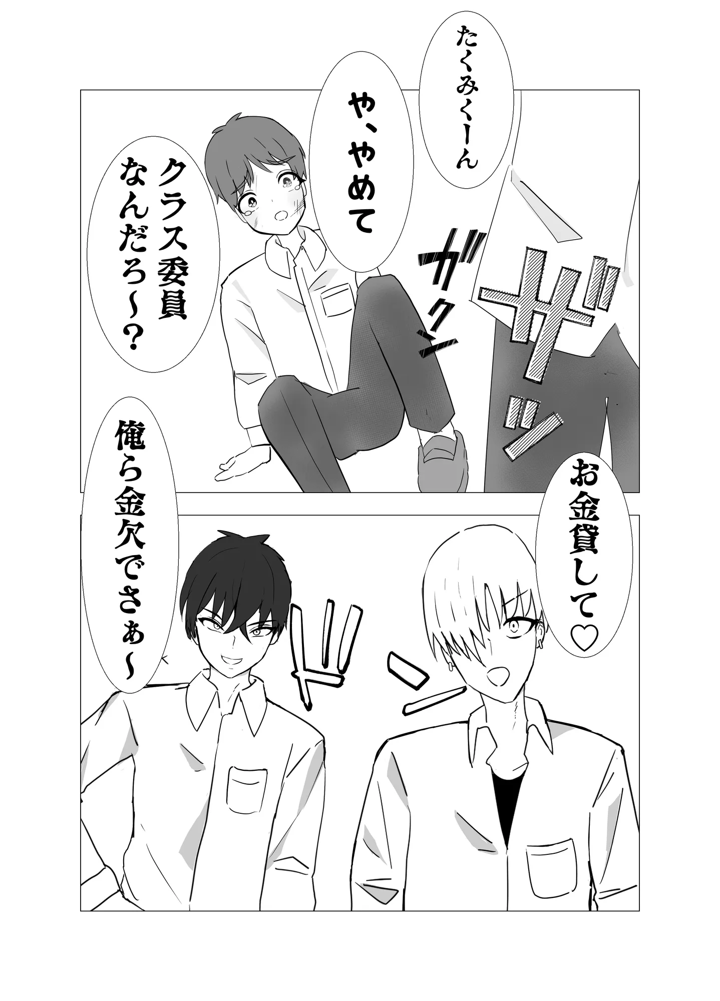 ショタ食いギャルあかねちゃん - 2ページ