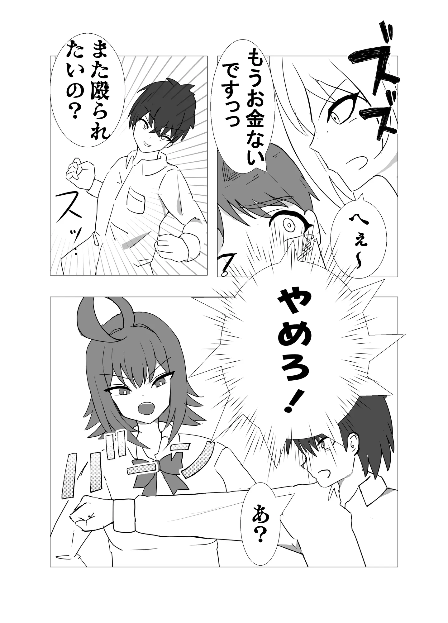 ショタ食いギャルあかねちゃん - 3ページ