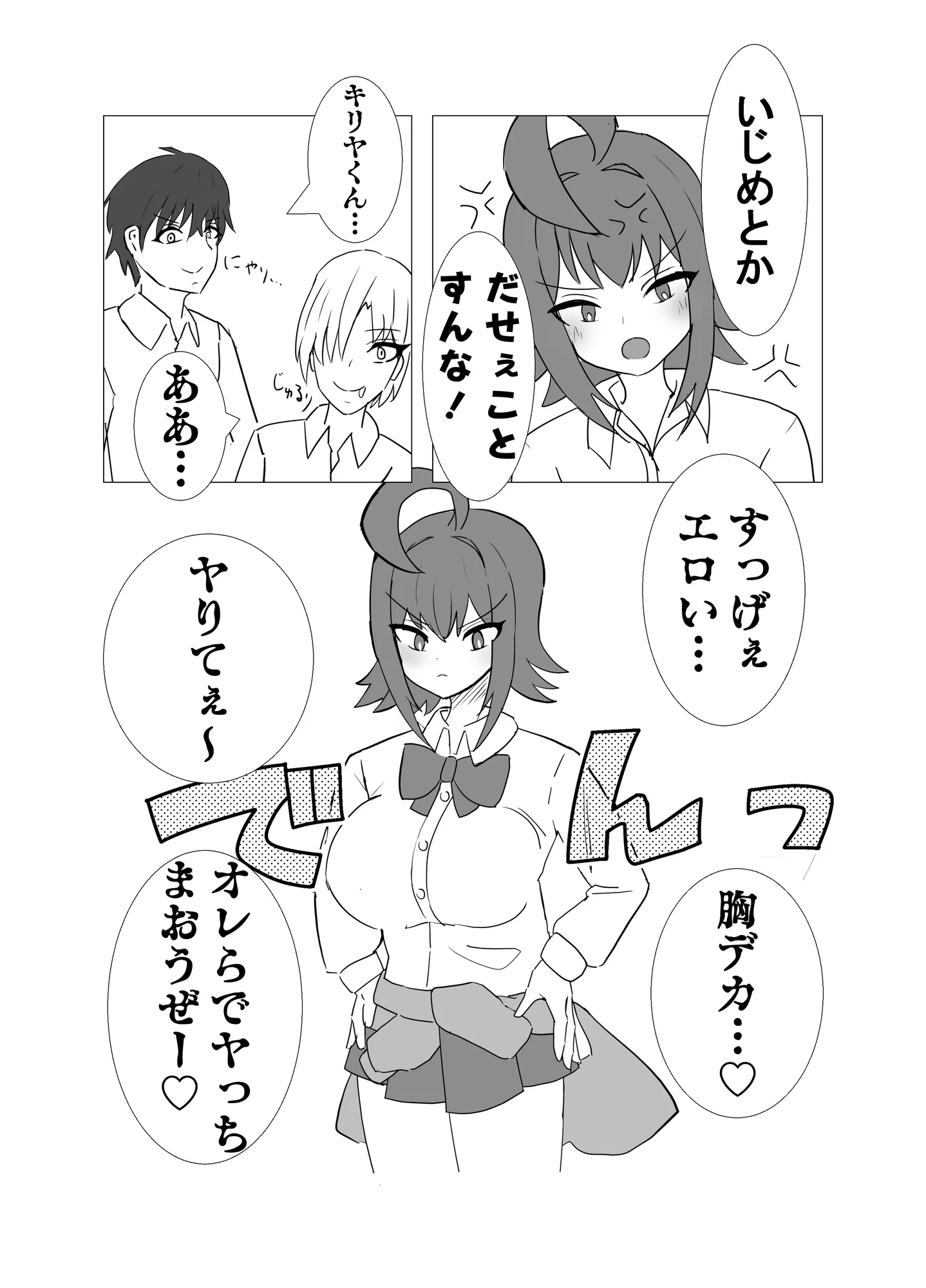 ショタ食いギャルあかねちゃん - 4ページ