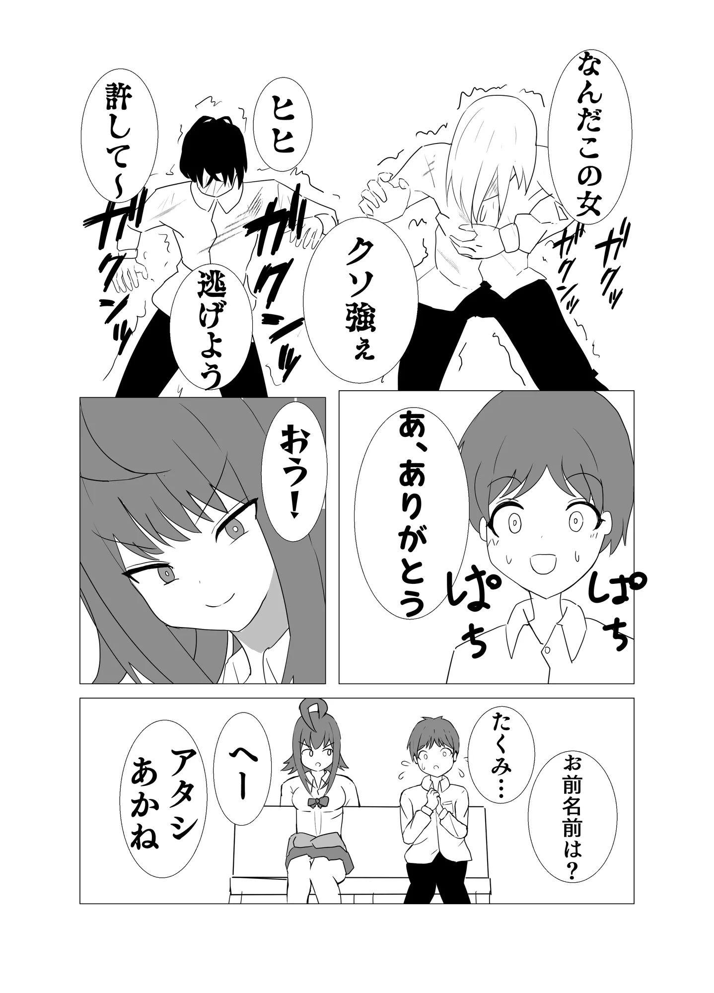 ショタ食いギャルあかねちゃん - 7ページ