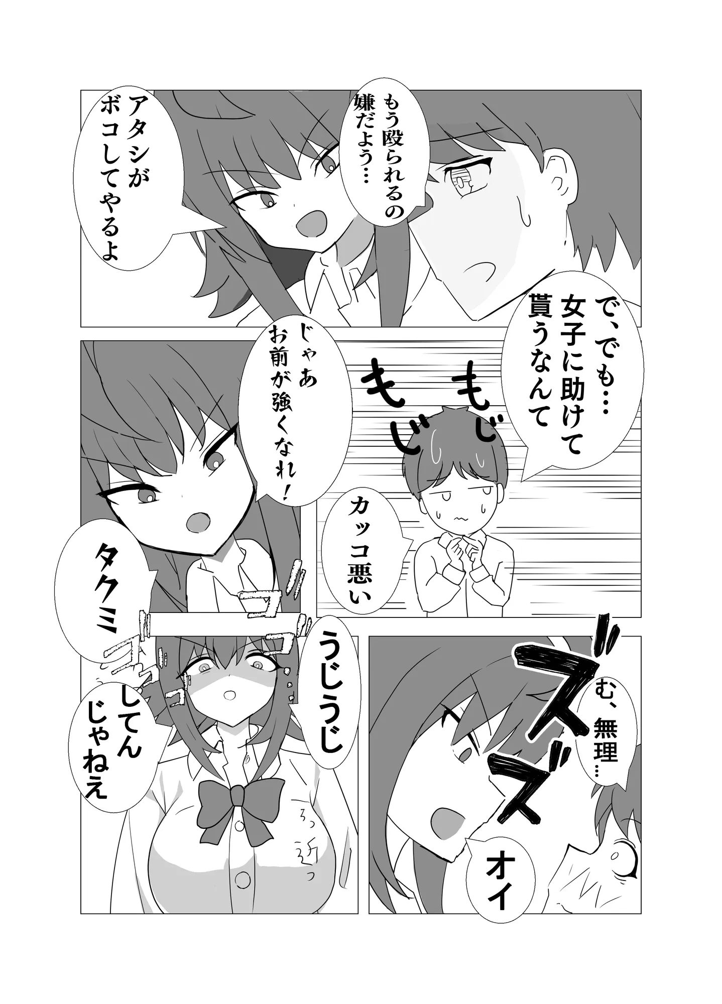 ショタ食いギャルあかねちゃん - 8ページ