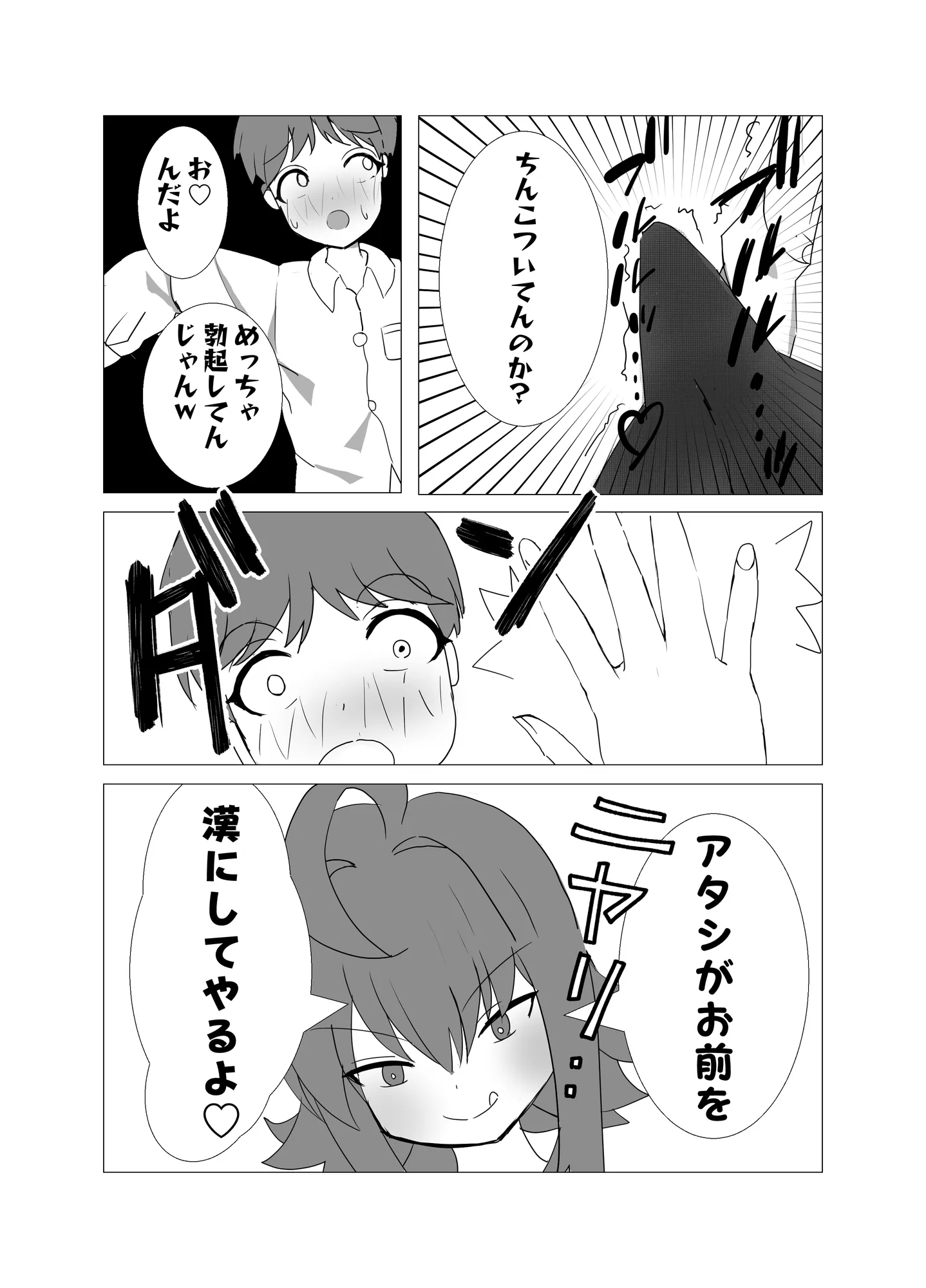 ショタ食いギャルあかねちゃん - 9ページ