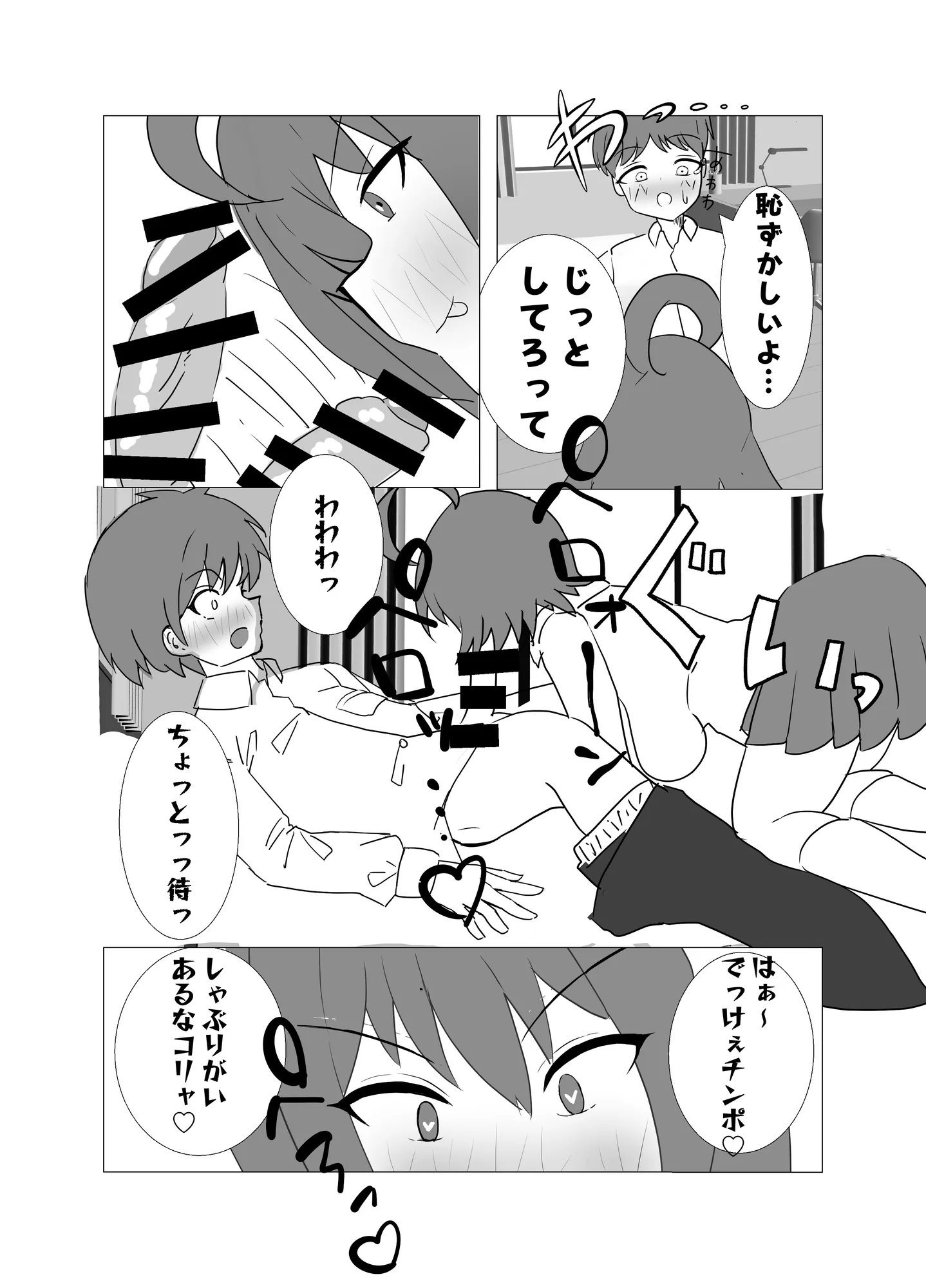 ショタ食いギャルあかねちゃん - 11ページ