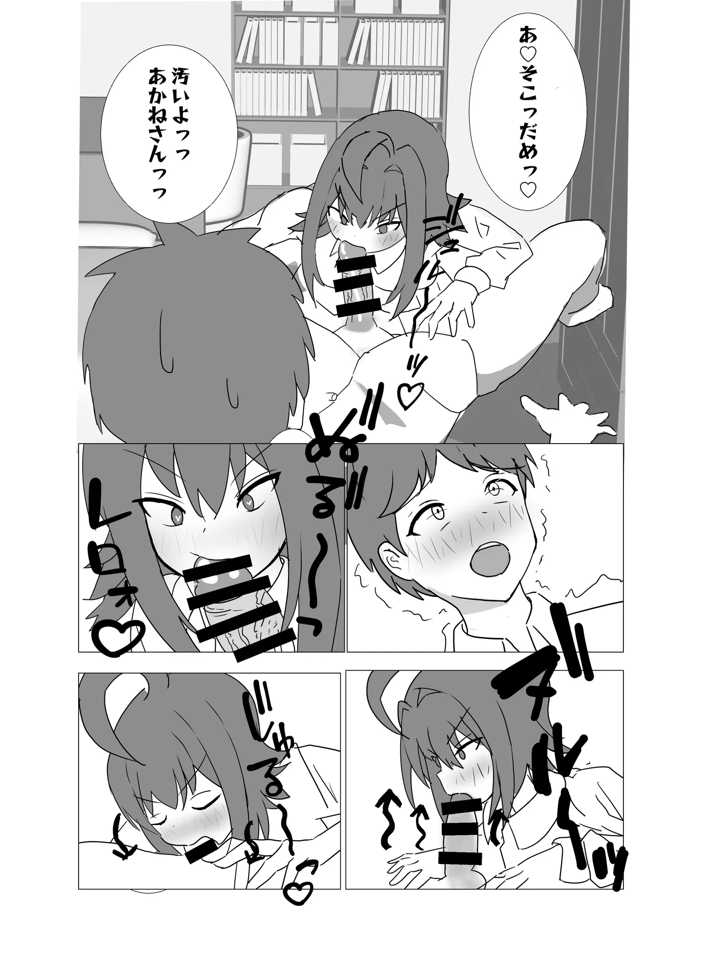 ショタ食いギャルあかねちゃん - 12ページ