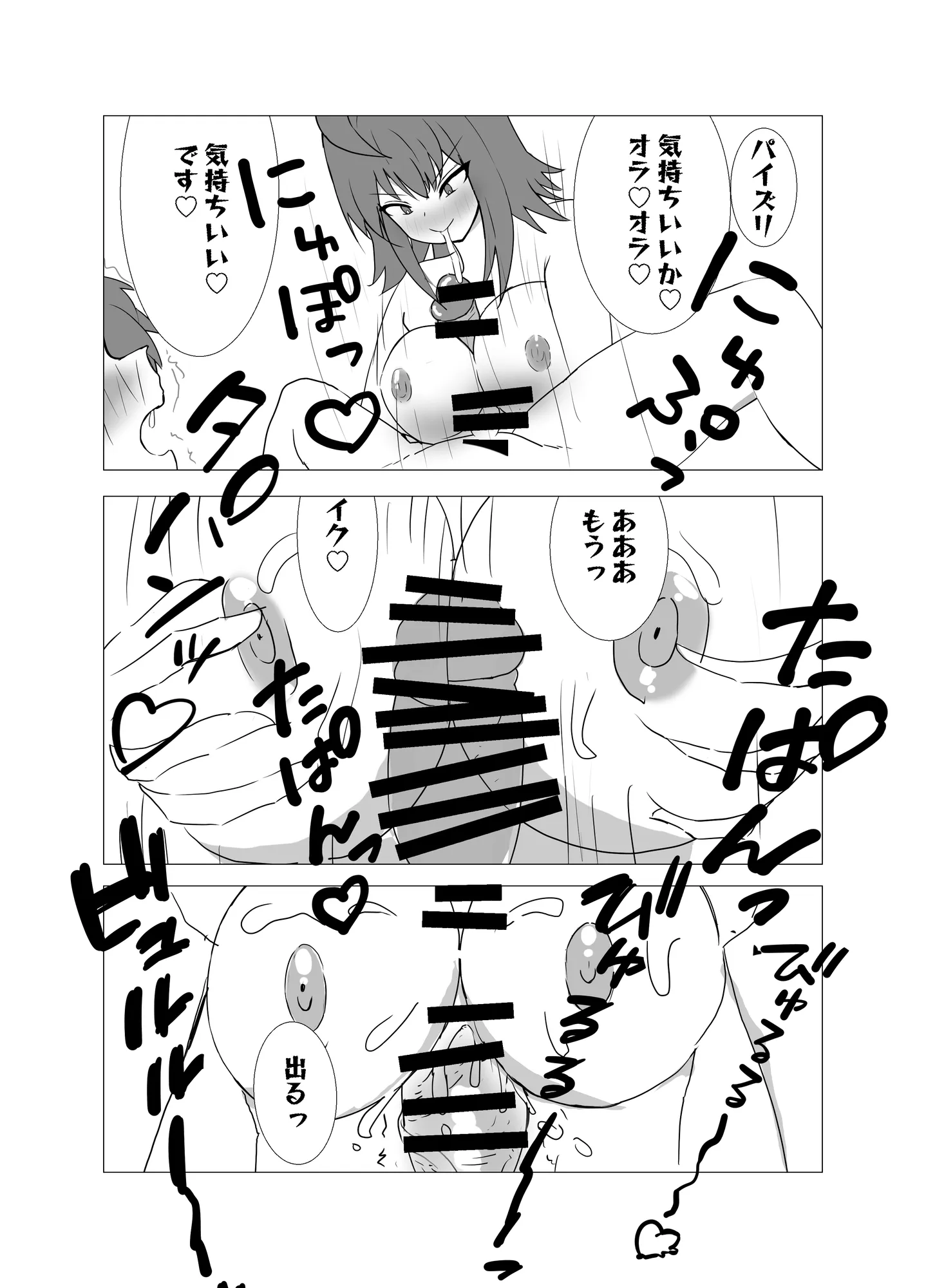 ショタ食いギャルあかねちゃん - 16ページ