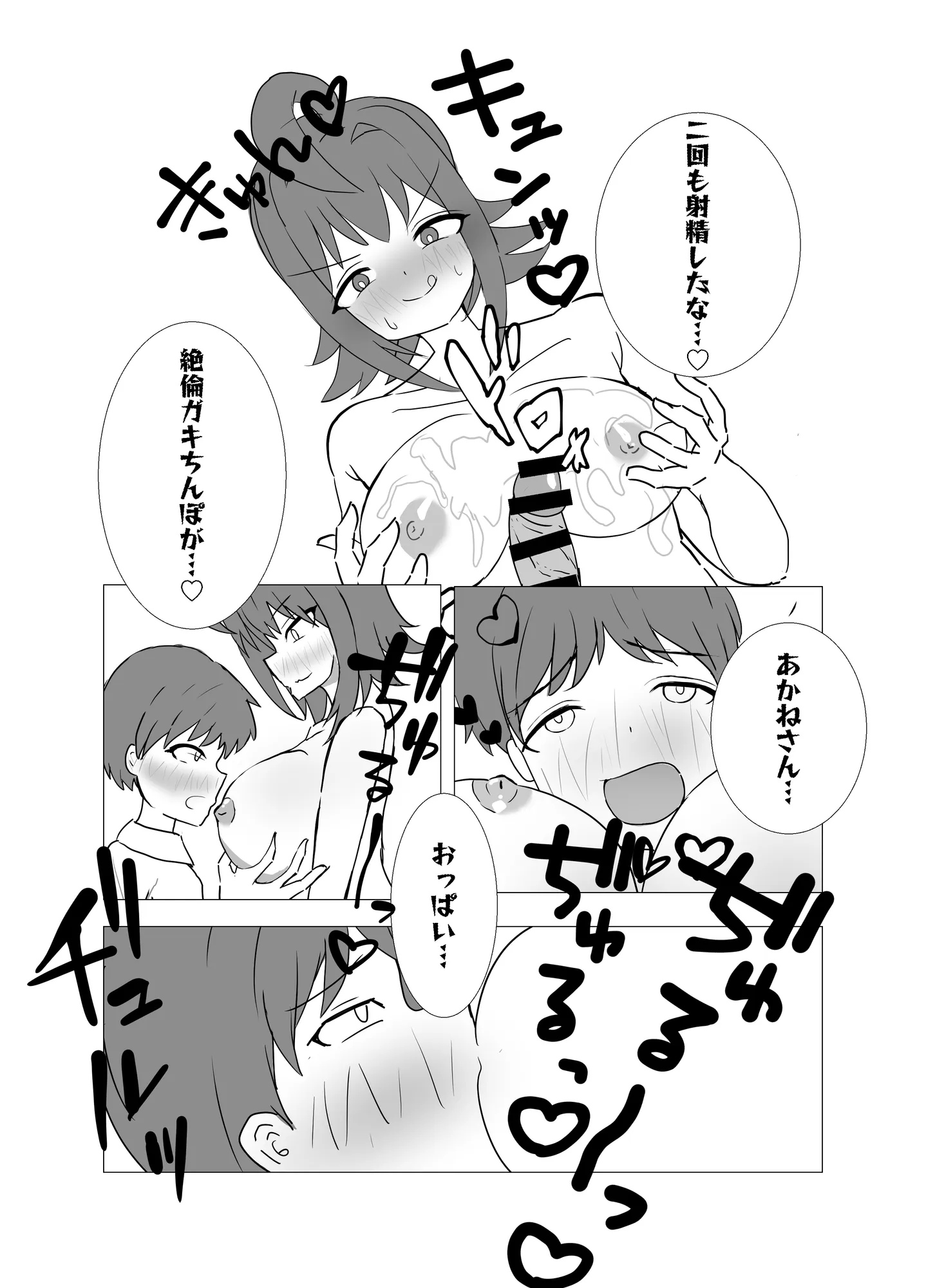 ショタ食いギャルあかねちゃん - 17ページ