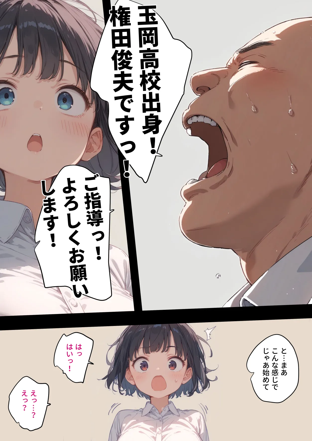 新入社員は性処理専用〜おじさんの言いなりになった低身長巨乳ちゃん〜 - 3ページ