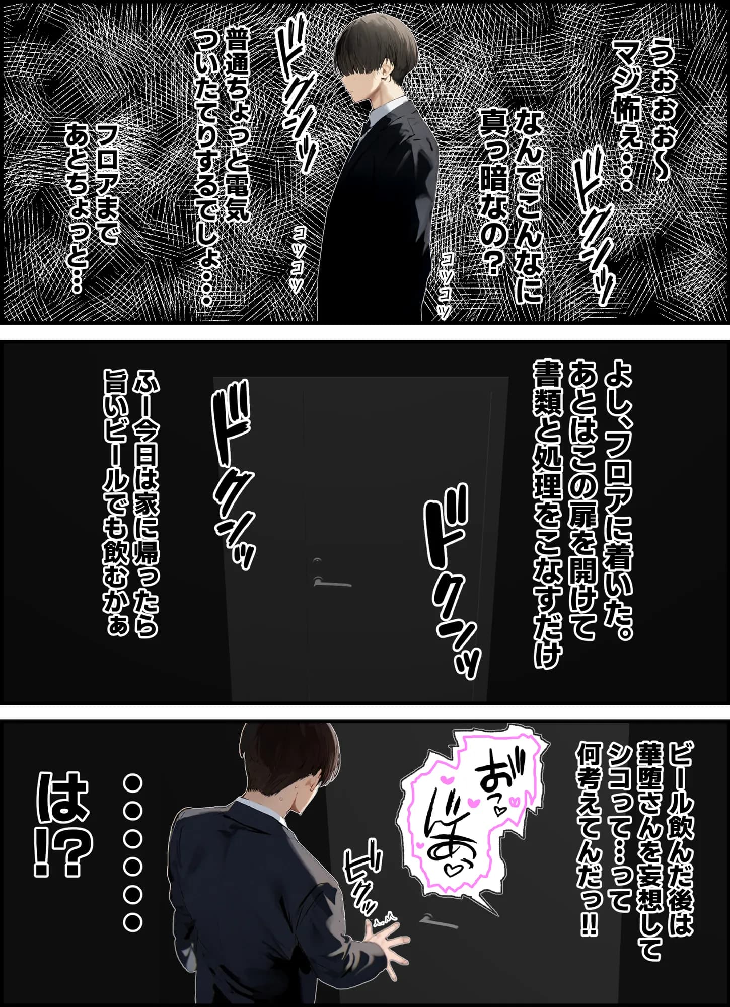 無口＆無表情OLの裏の顔はド淫乱サキュバスで思いっきり精液を搾り取られた話 - 3ページ