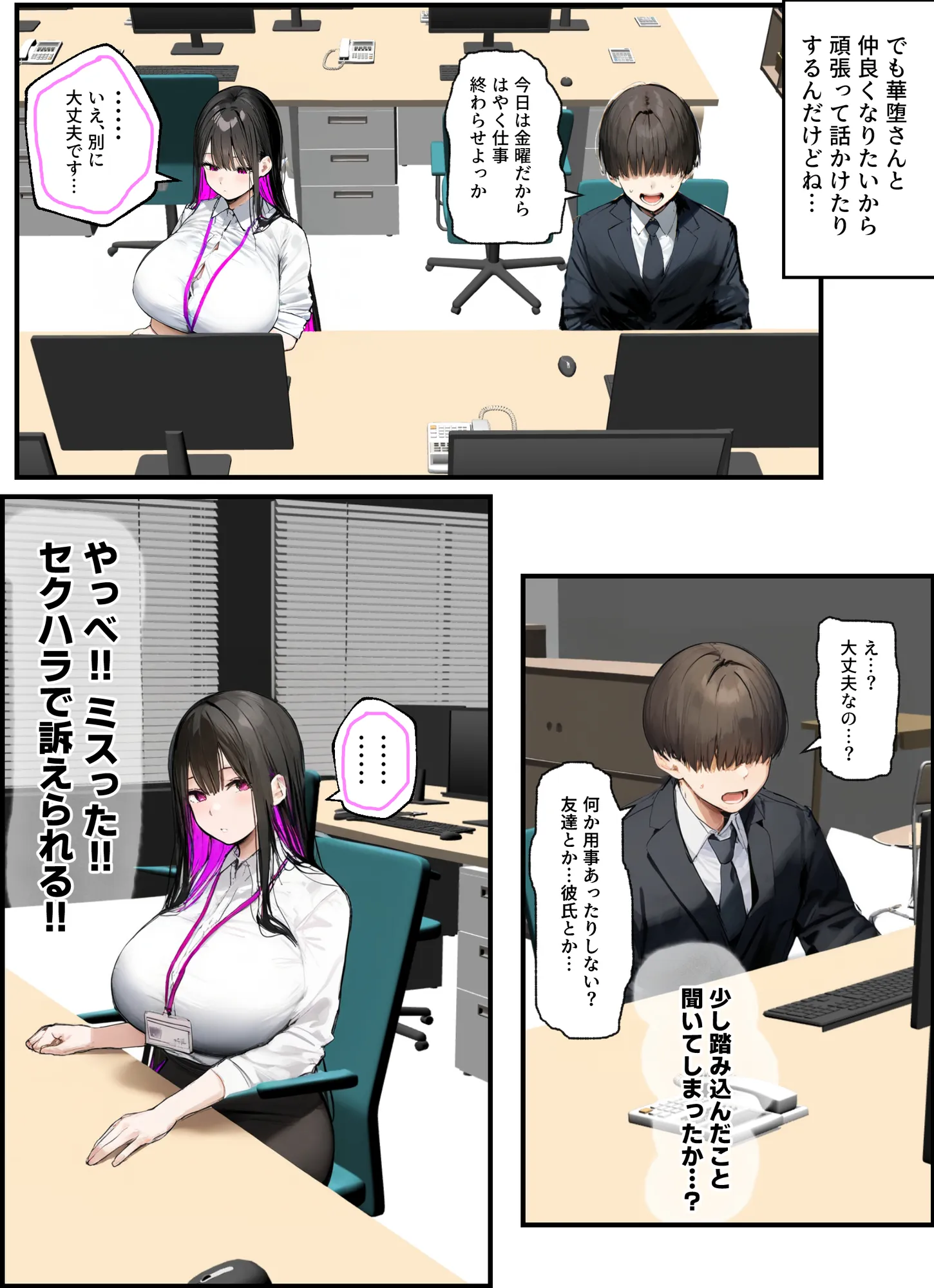 無口＆無表情OLの裏の顔はド淫乱サキュバスで思いっきり精液を搾り取られた話 - 24ページ