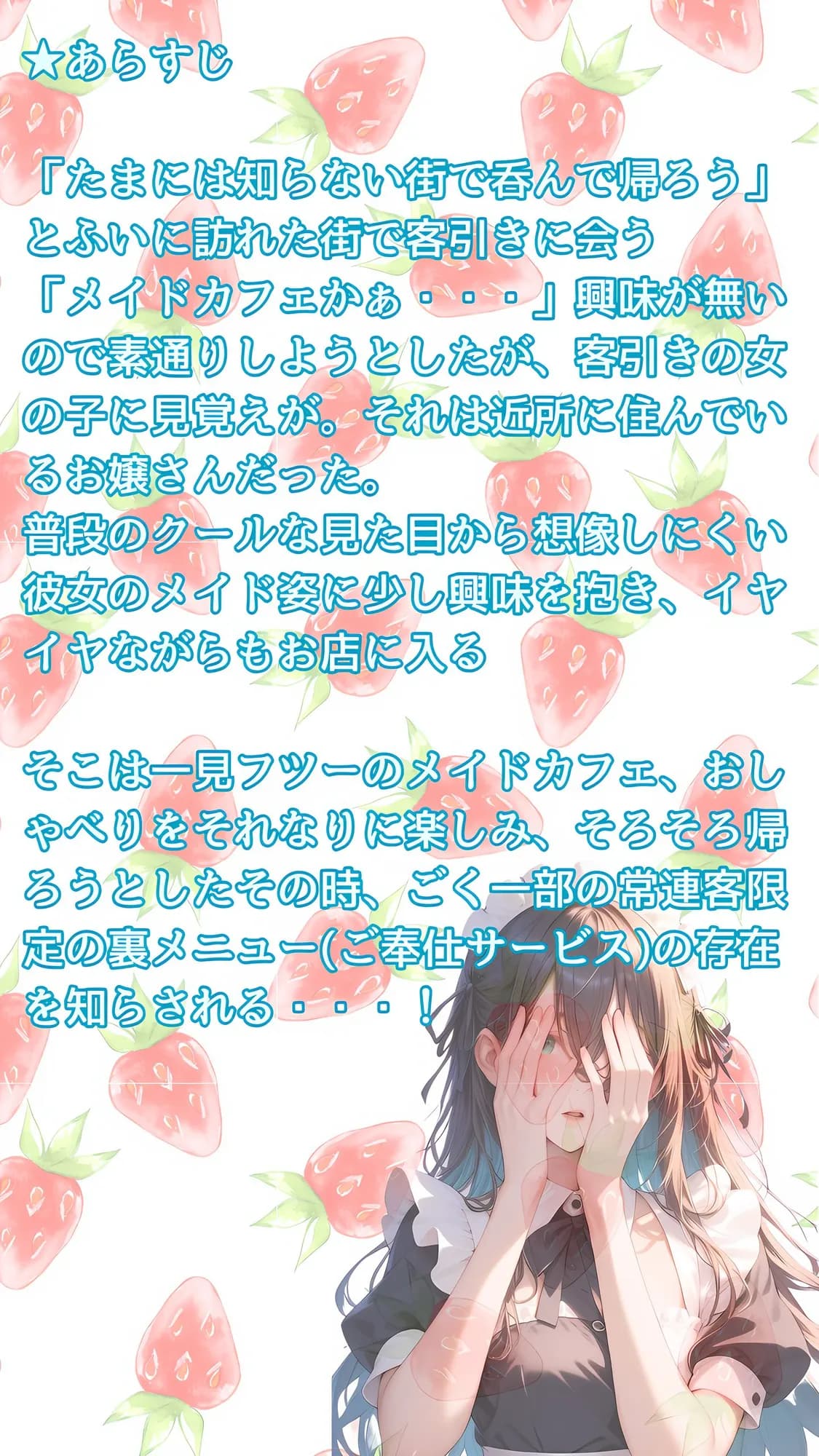 メカフェ店員だった近所のお嬢に秘密の裏メニューで抜いてもらう話 - 2ページ