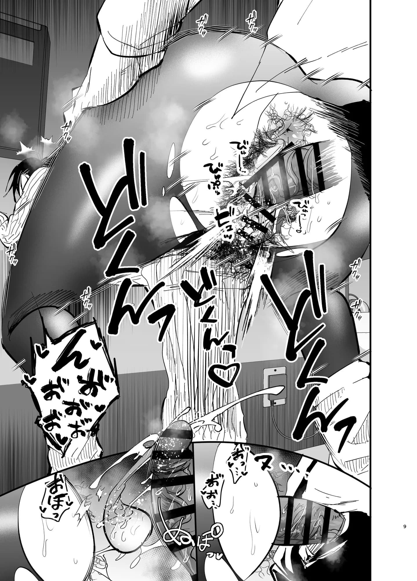 継母堕天2〜ママハハダテン2〜 - 9ページ