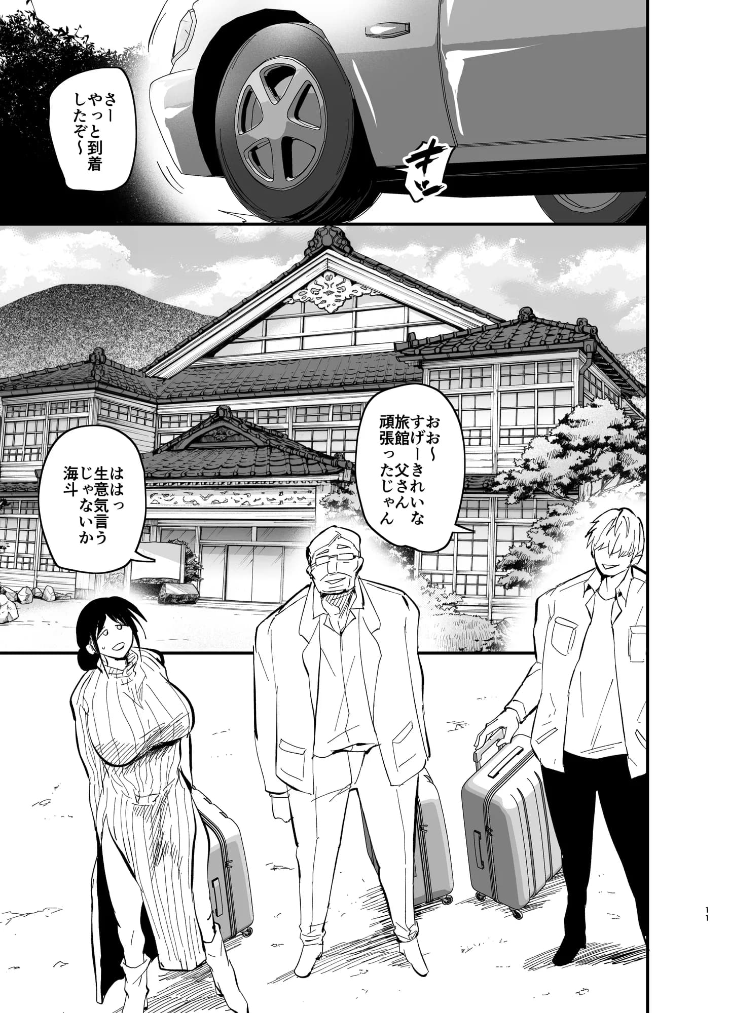 継母堕天2〜ママハハダテン2〜 - 11ページ