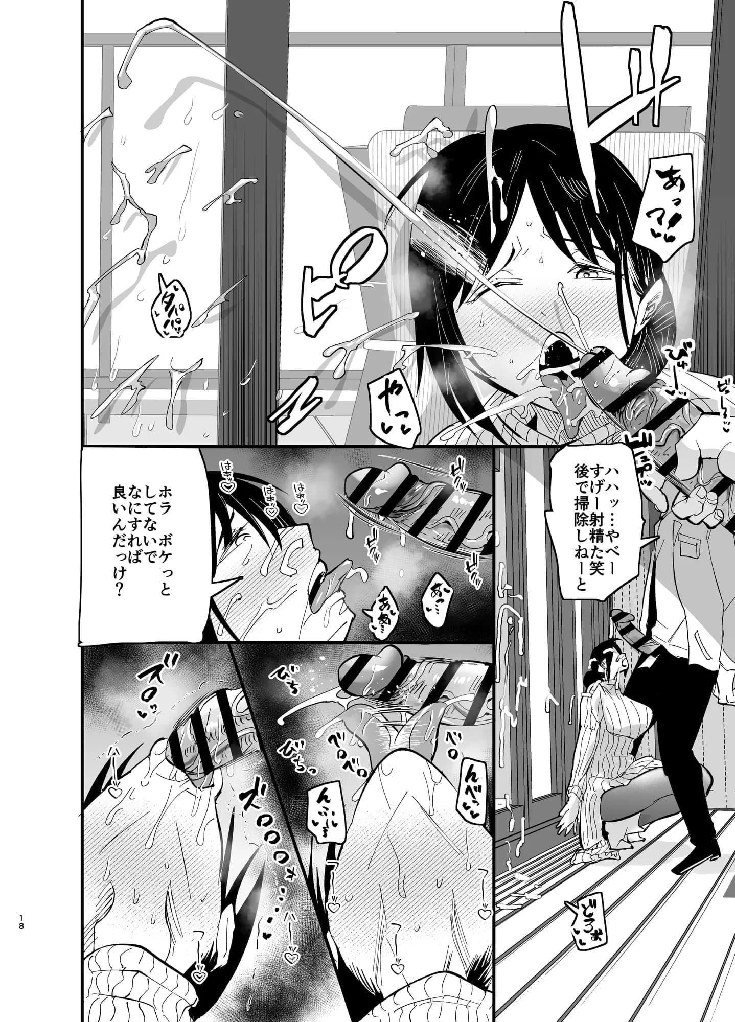 継母堕天2〜ママハハダテン2〜 - 18ページ