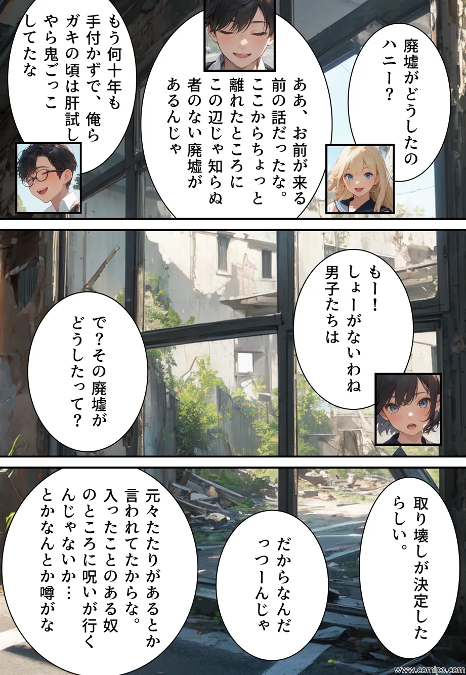 ウェディング・ドレスパニック！新郎新婦にされた男たち - 7ページ