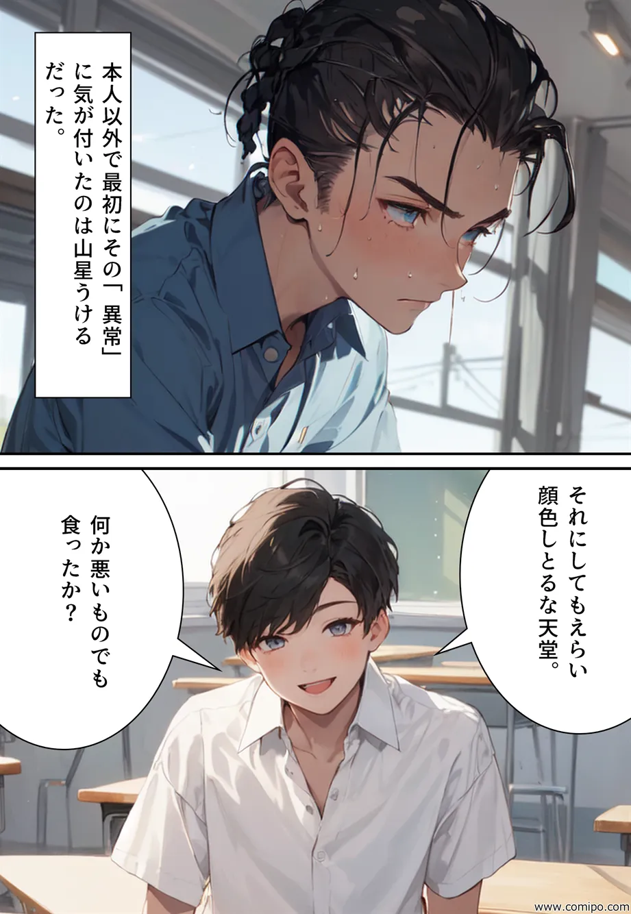 ウェディング・ドレスパニック！新郎新婦にされた男たち - 13ページ