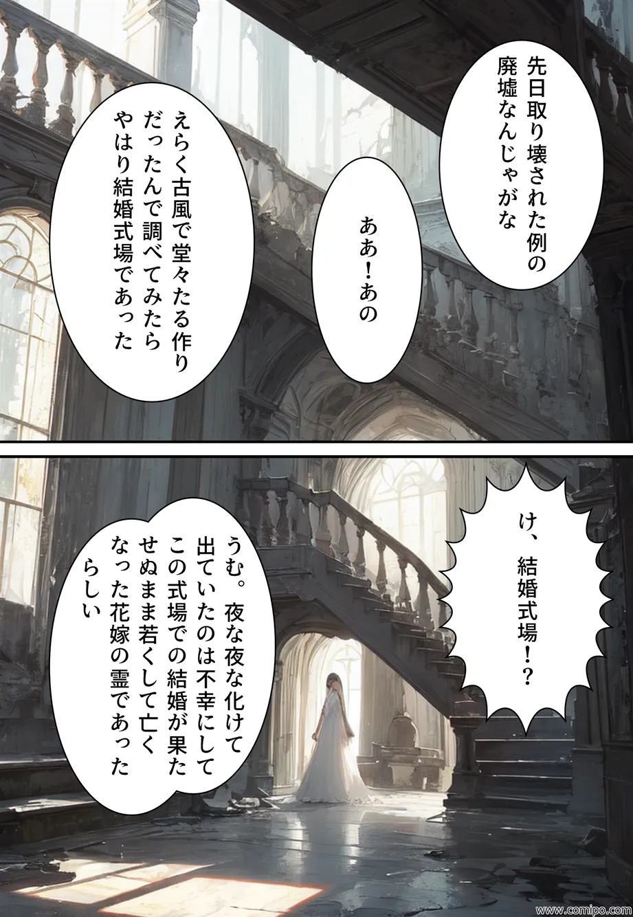 ウェディング・ドレスパニック！新郎新婦にされた男たち - 34ページ